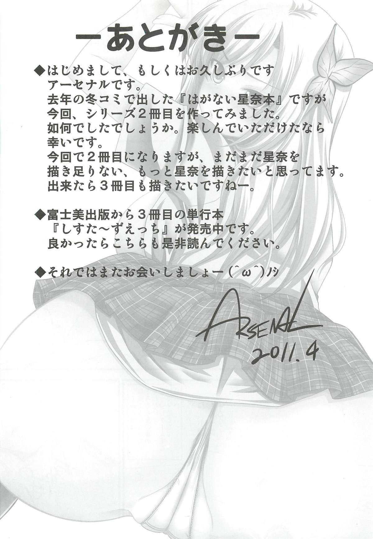 (サンクリ51) [よりみち (アーセナル)] 星奈ルート2 ～アナルもあるよ!~ (僕は友達が少ない)