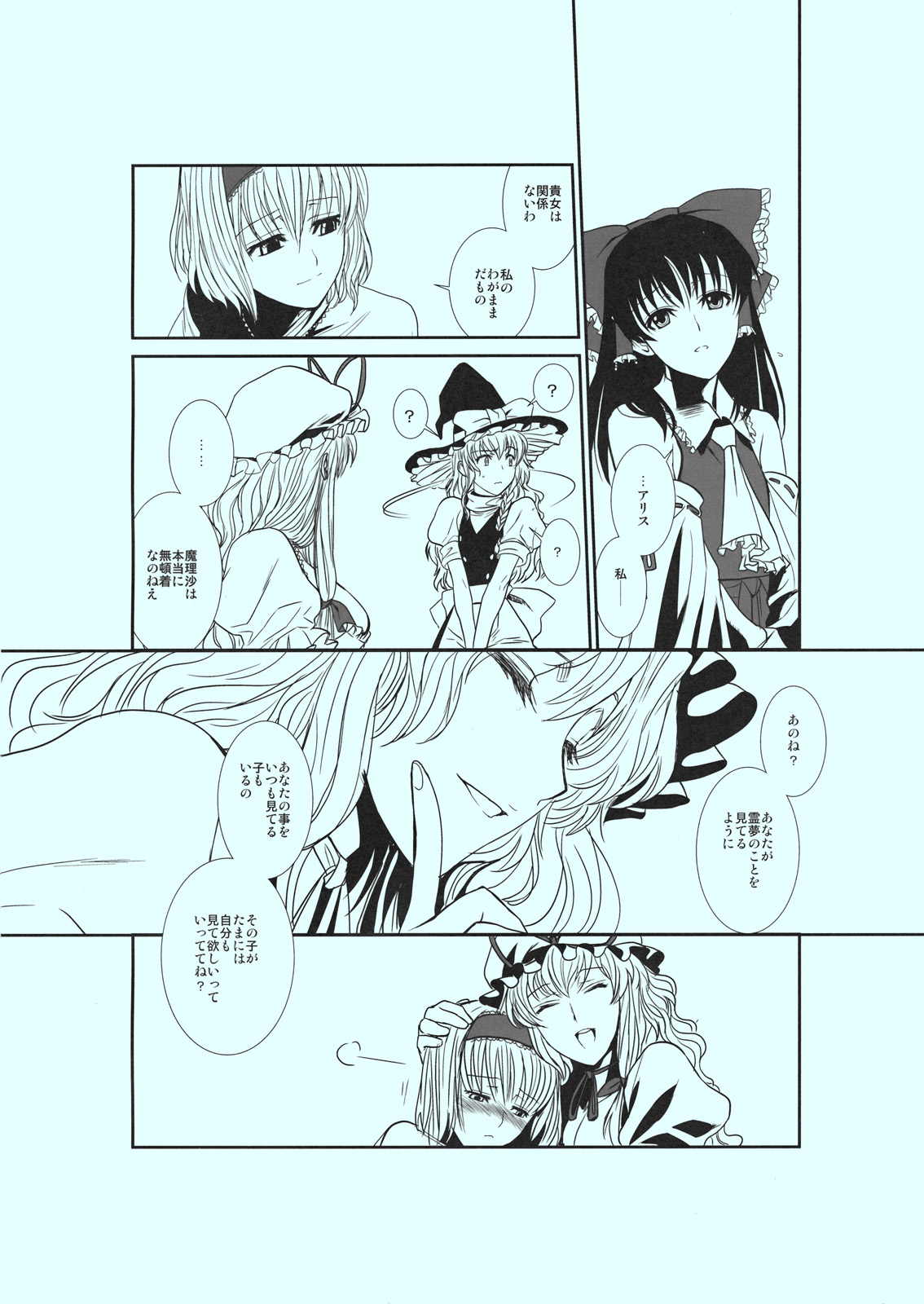 (C81) [TEX-MEX (れっどべあ)] 東方艶邏抄 紫 (東方Project)