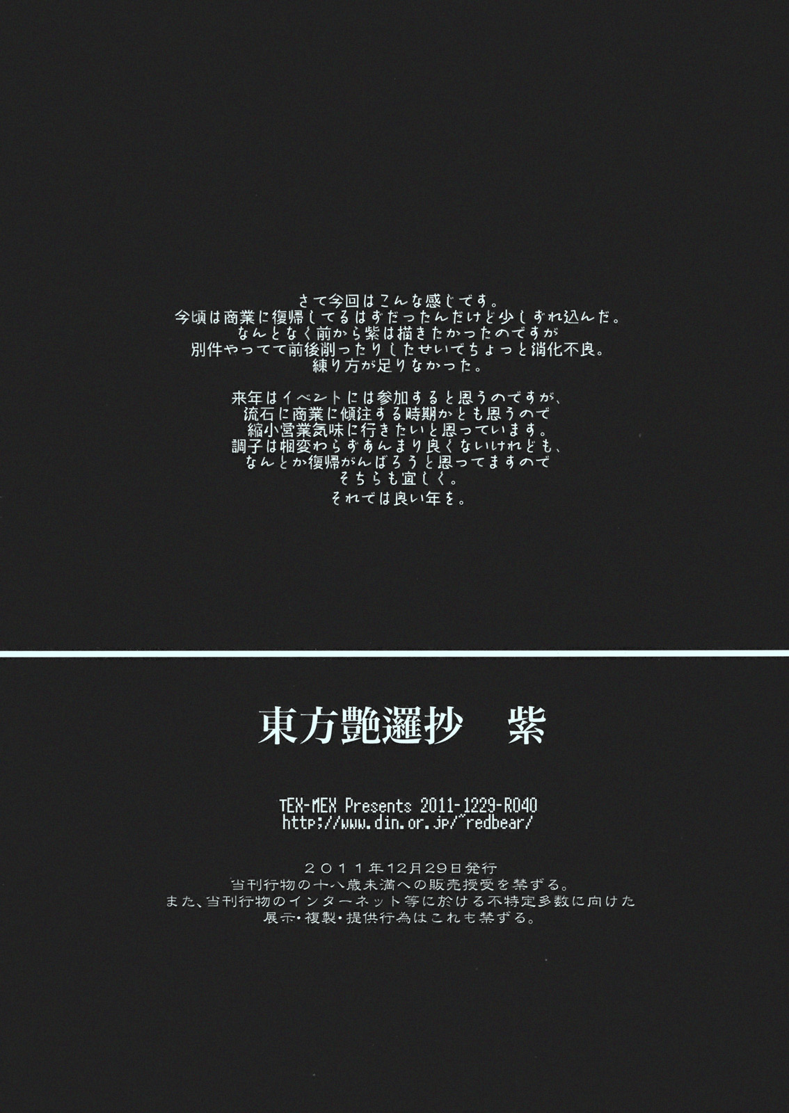 (C81) [TEX-MEX (れっどべあ)] 東方艶邏抄 紫 (東方Project)