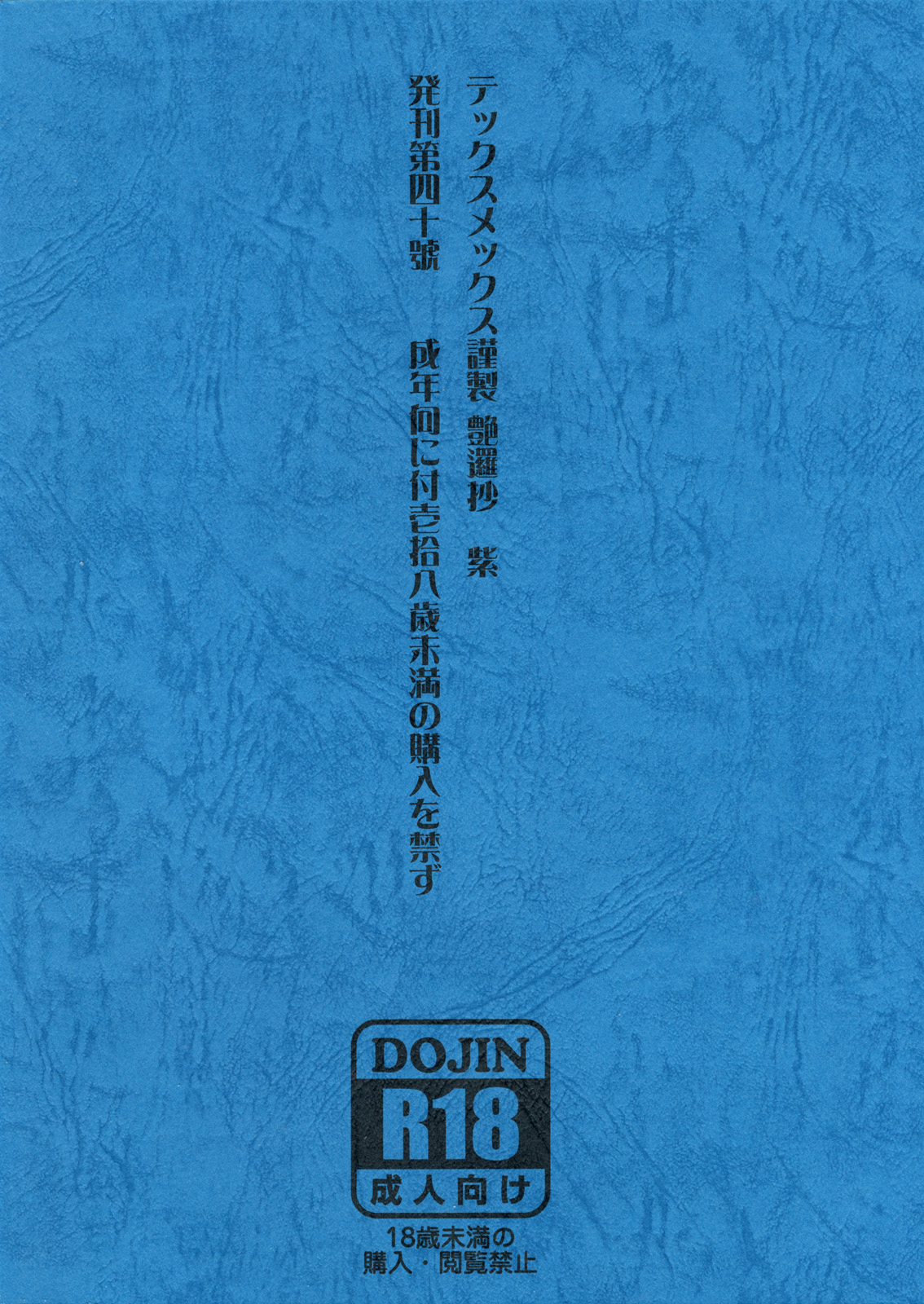 (C81) [TEX-MEX (れっどべあ)] 東方艶邏抄 紫 (東方Project)