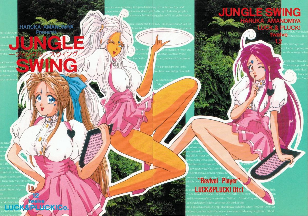 (CR15) [LUCK＆PLUCK! (天宮遙)] JUNGLE SWING (ああっ女神さまっ)