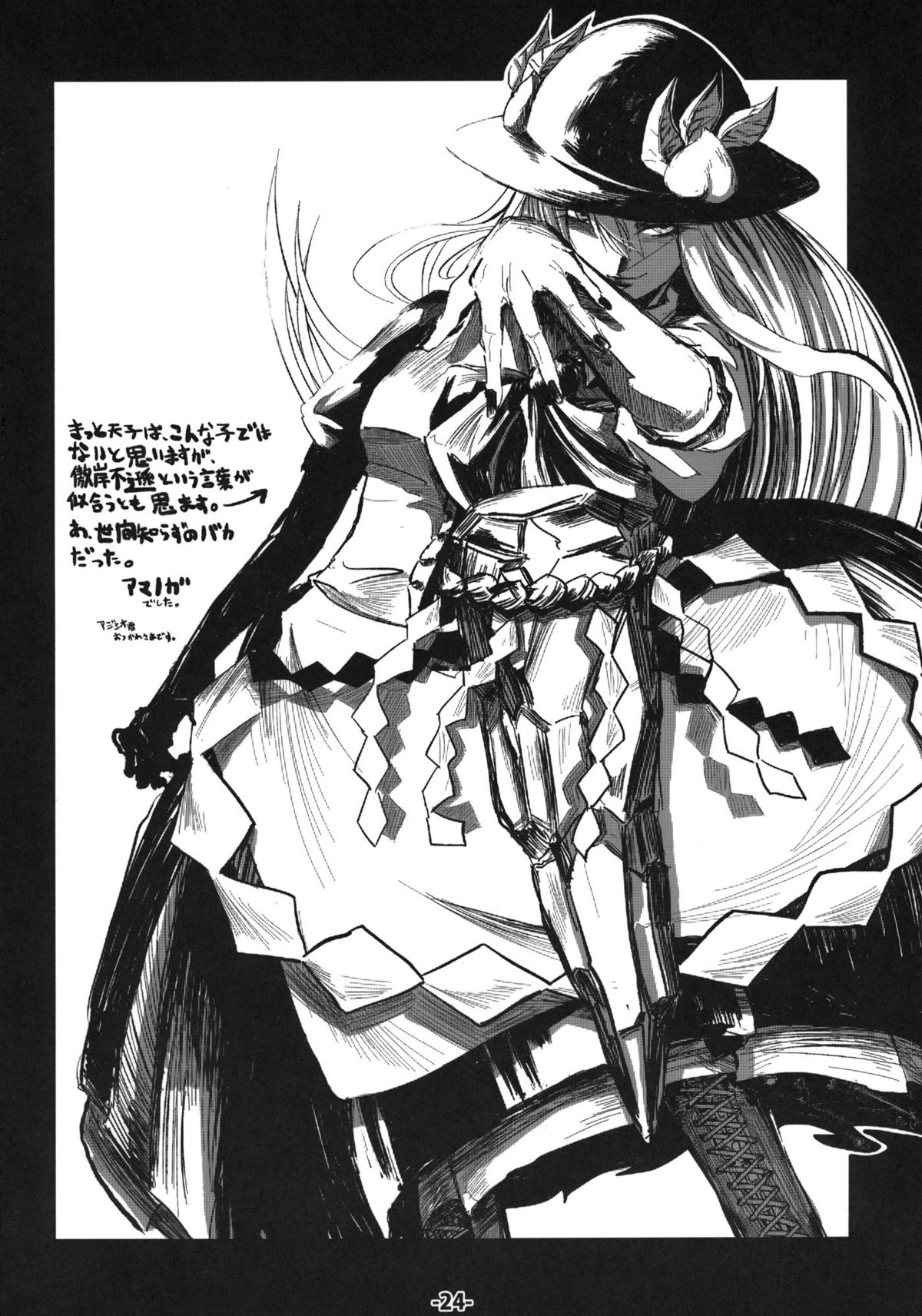 (C79) [烏賊輪 (アジシオ)] 天子の濡れた昼下がり (東方Project)