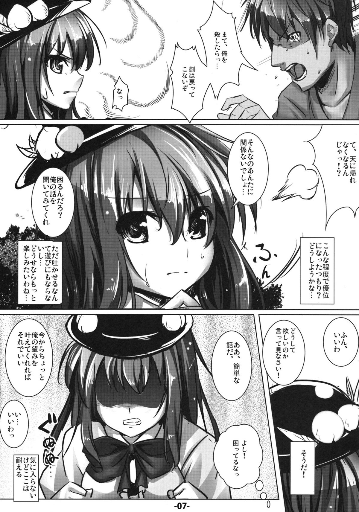 (C79) [烏賊輪 (アジシオ)] 天子の濡れた昼下がり (東方Project)