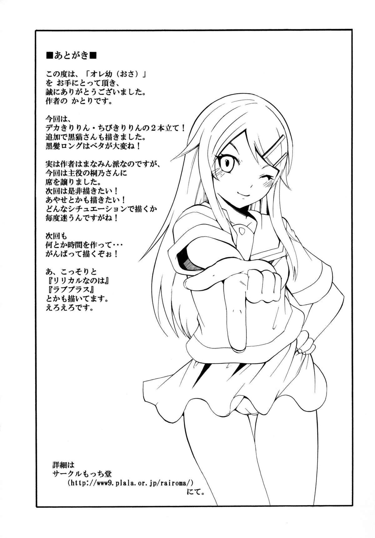 [もっち堂 (かとり)] 俺の妹がこんなにかわいいワケ。 (俺の妹がこんなに可愛いわけがない) [DL版]