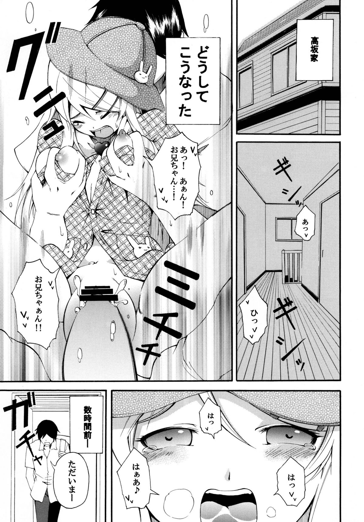 [もっち堂 (かとり)] 俺の妹がこんなにかわいいワケ。 (俺の妹がこんなに可愛いわけがない) [DL版]