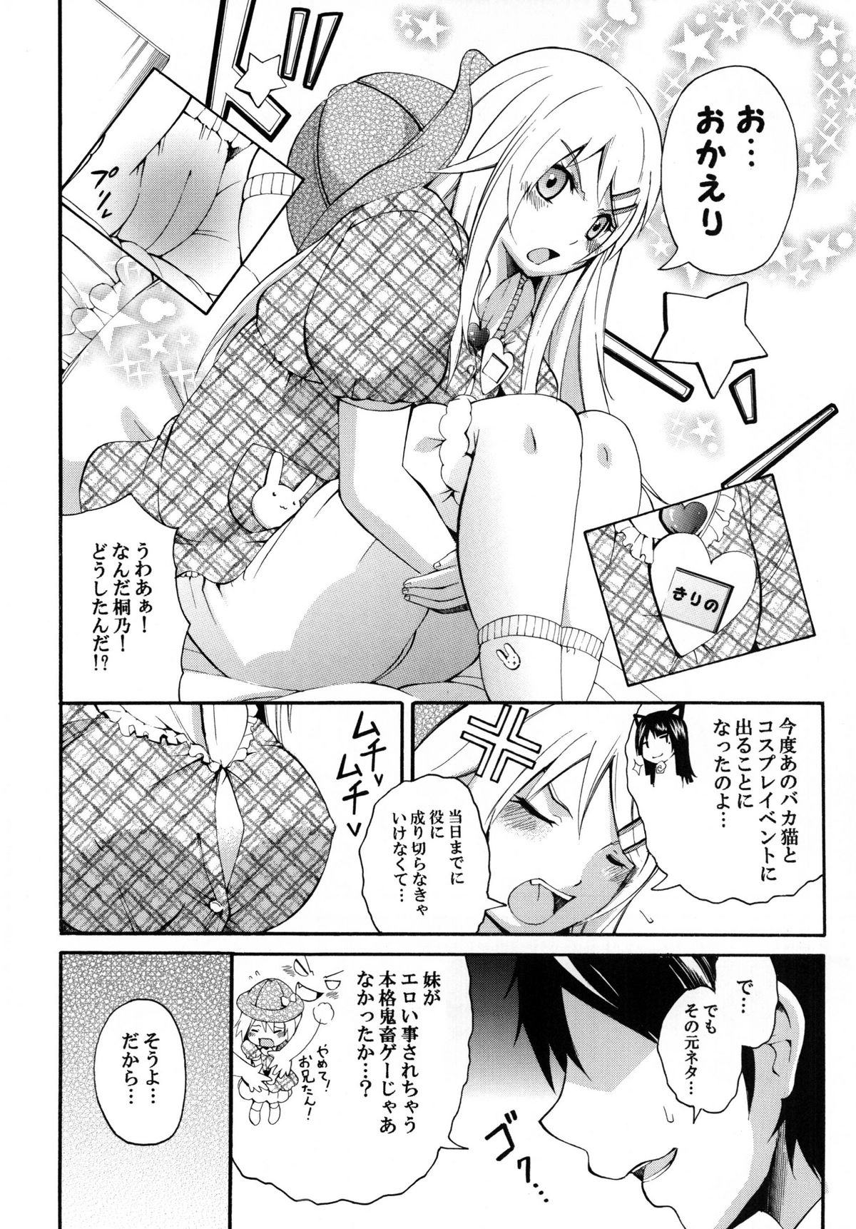 [もっち堂 (かとり)] 俺の妹がこんなにかわいいワケ。 (俺の妹がこんなに可愛いわけがない) [DL版]