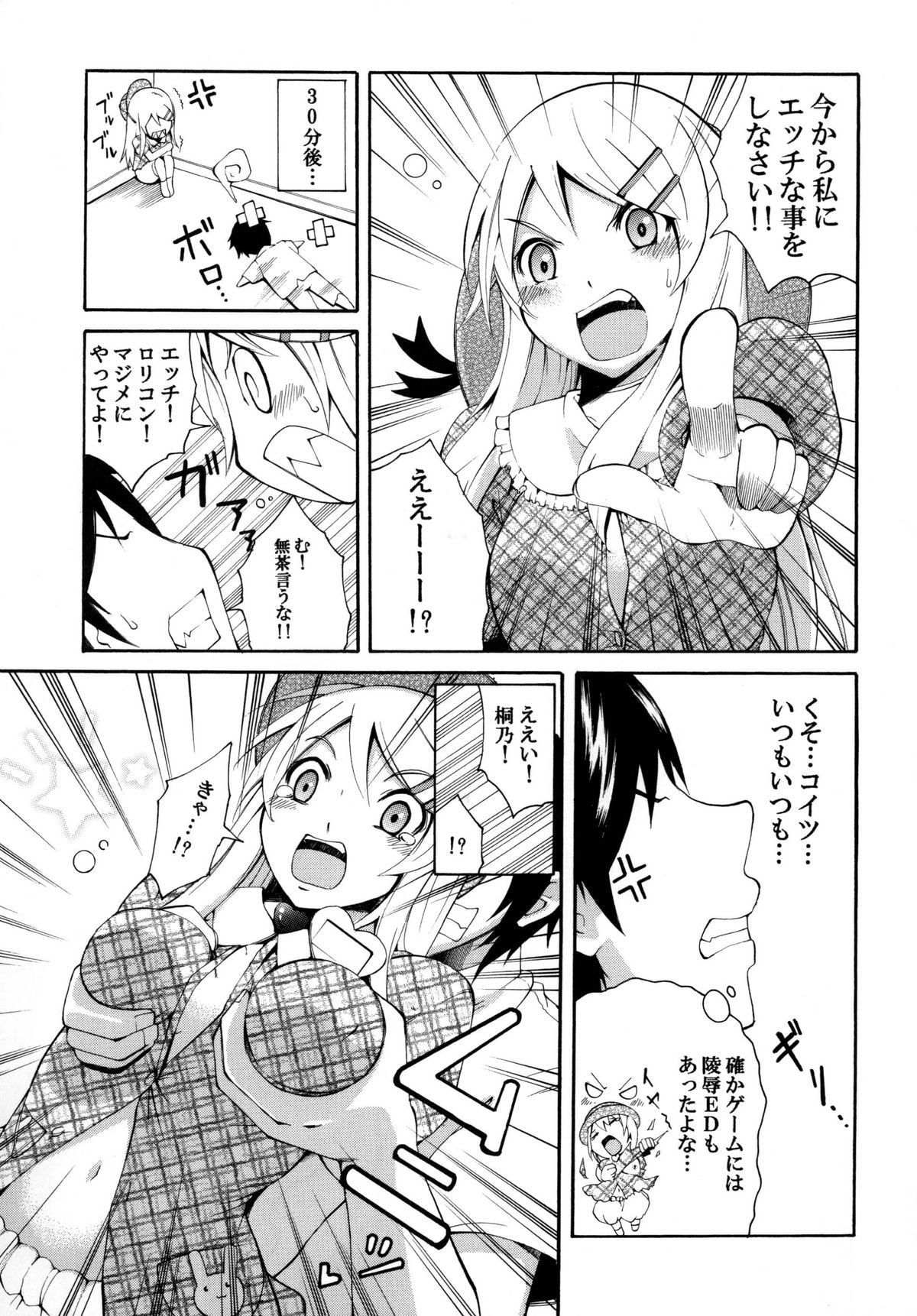 [もっち堂 (かとり)] 俺の妹がこんなにかわいいワケ。 (俺の妹がこんなに可愛いわけがない) [DL版]