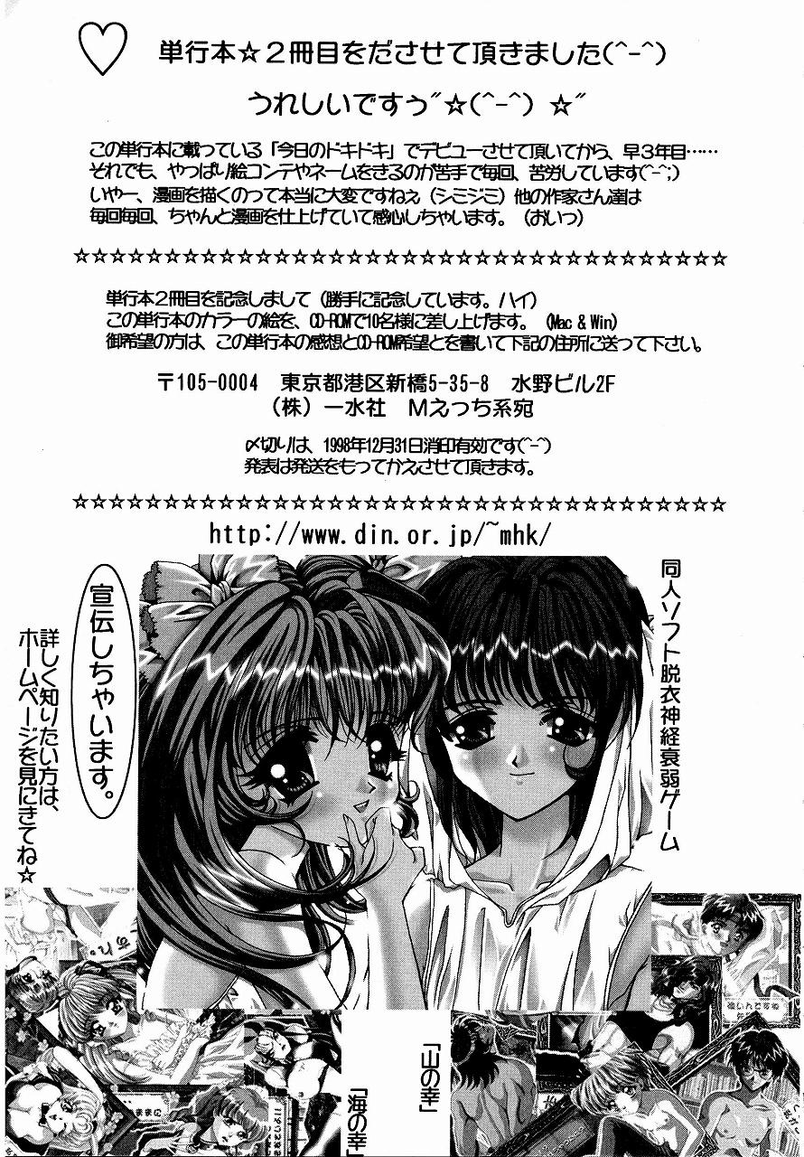 [Mえっち系] ♂えっちね♀