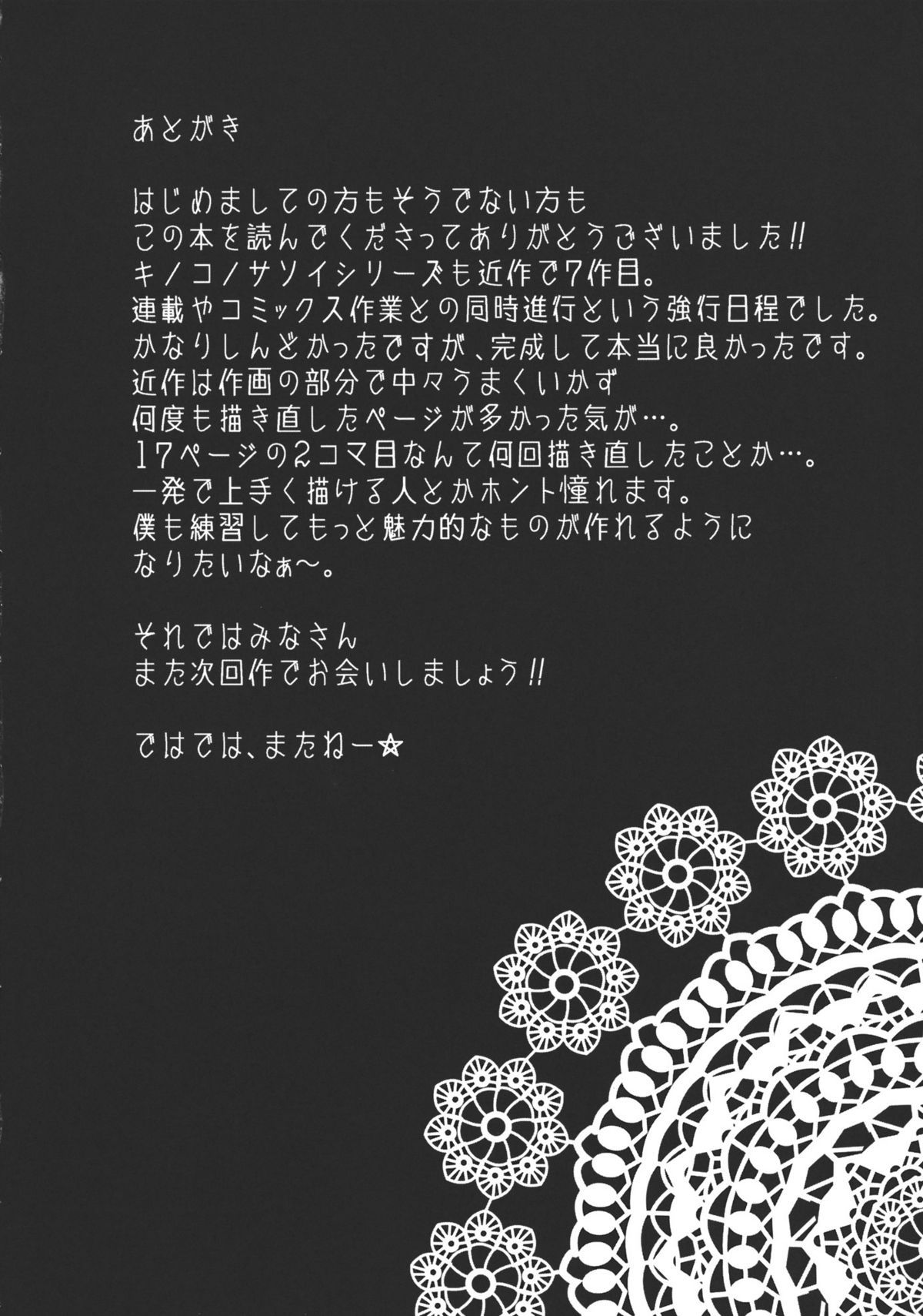 (C80) [odin (黒川IZUMI)] キノコノサソイ7 (東方Project) [英訳]