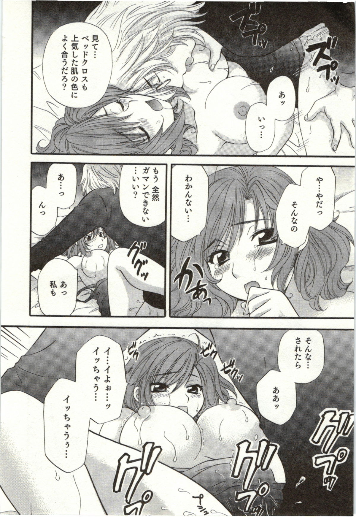 [ひろせみほ] ビンカン☆おねえさんは感じちゃう