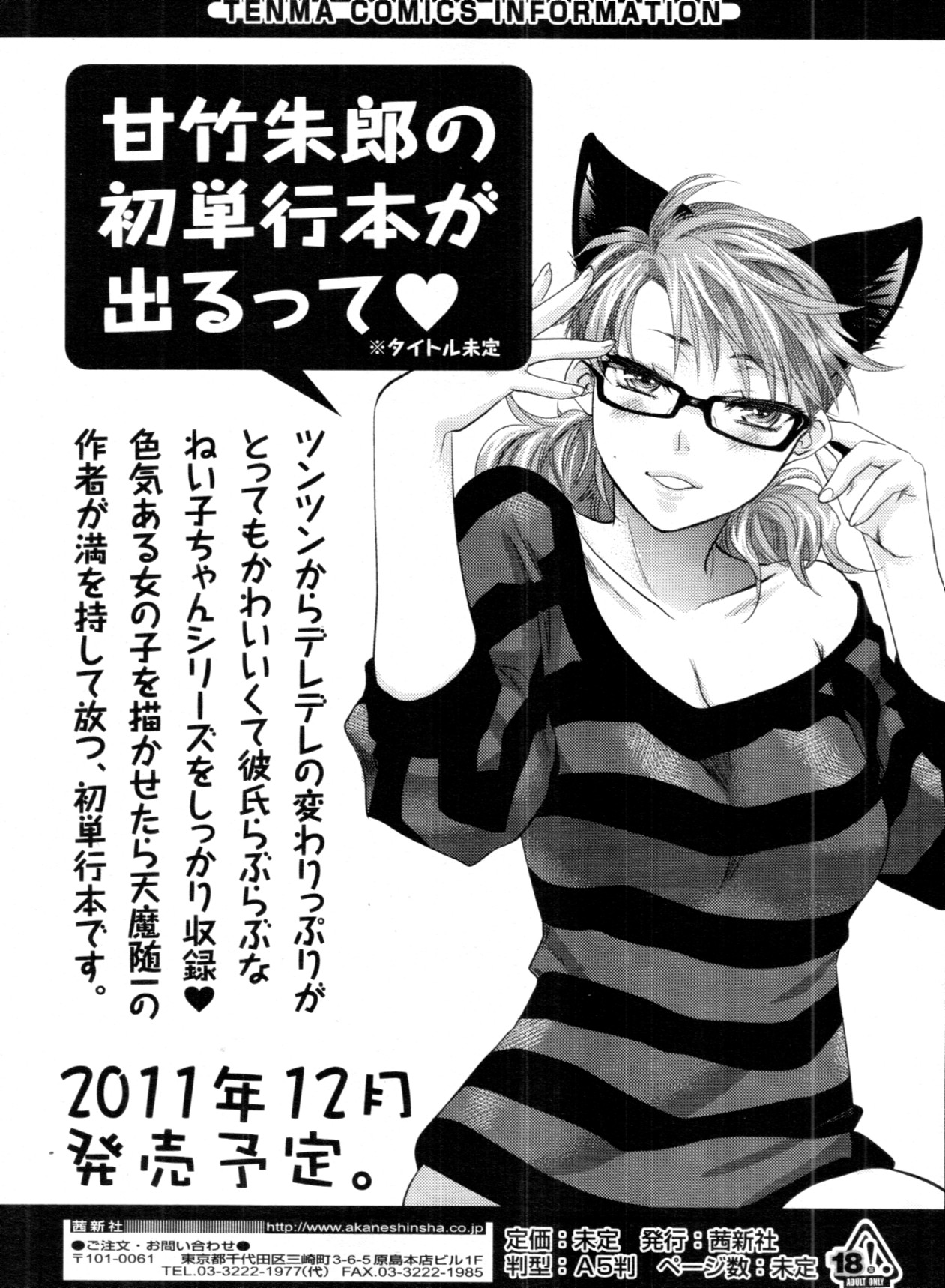 COMIC 天魔 2011年11月号