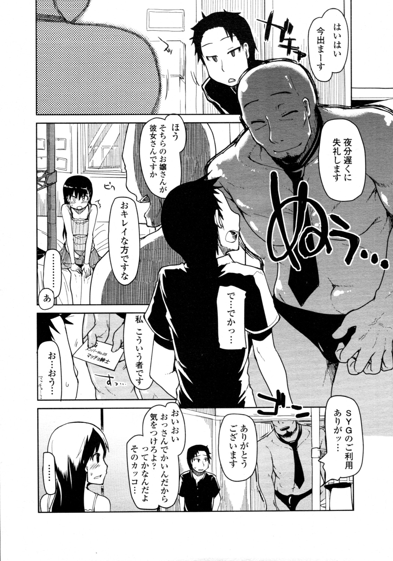 COMIC 天魔 2011年11月号