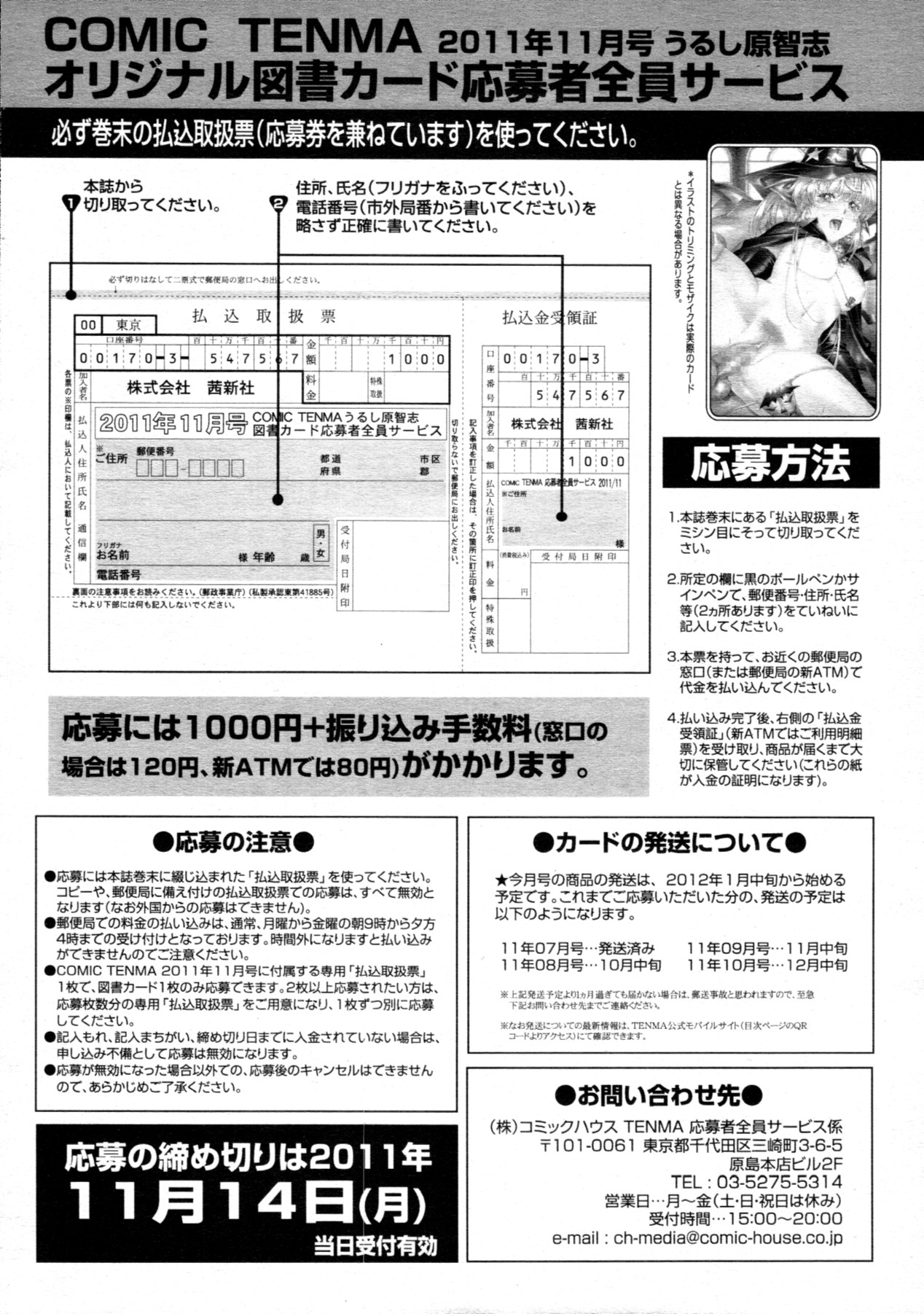 COMIC 天魔 2011年11月号