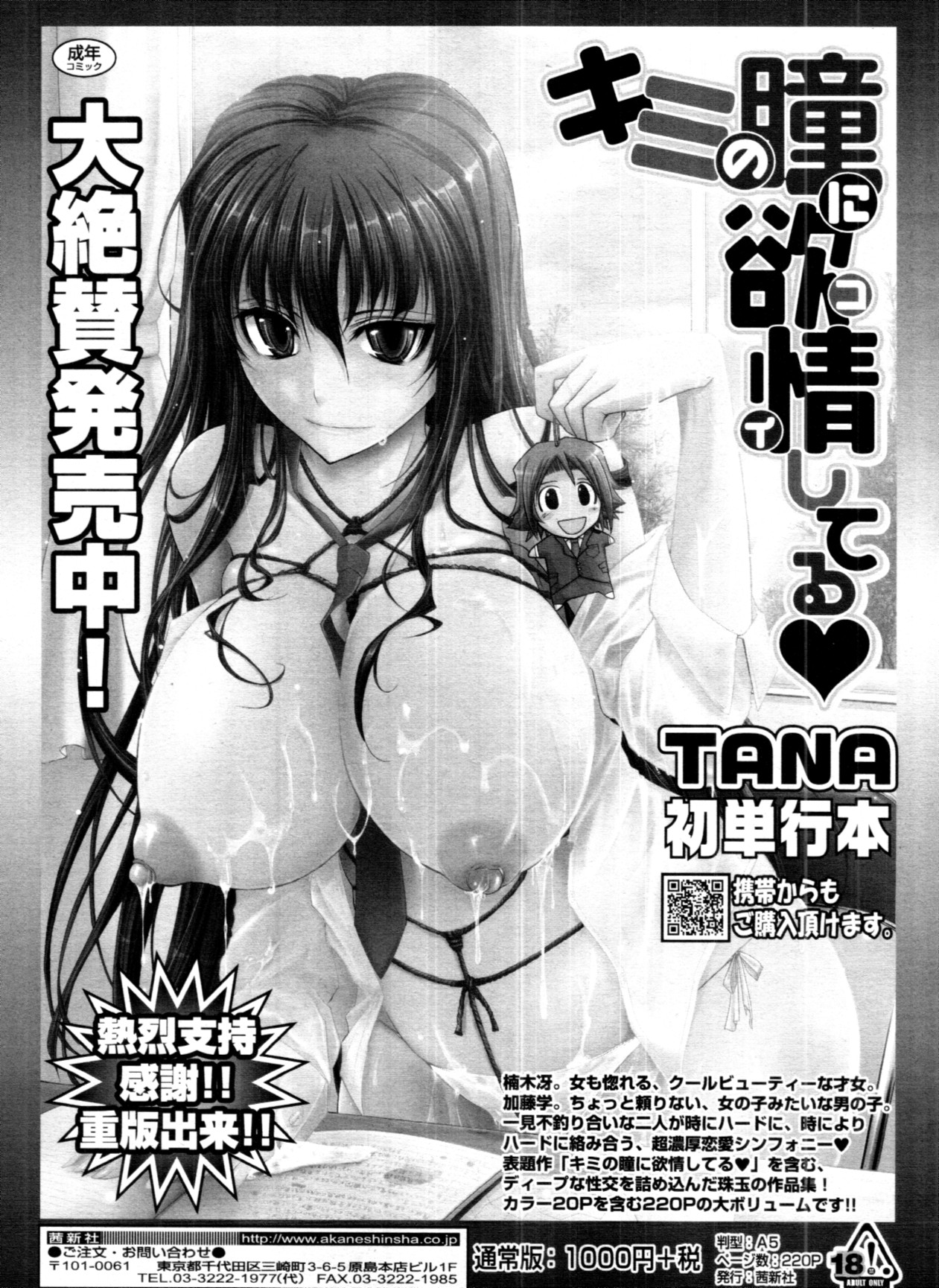 COMIC 天魔 2011年11月号