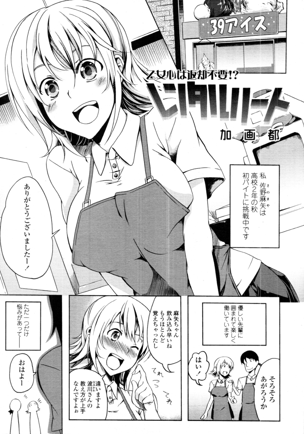 COMIC 天魔 2011年11月号