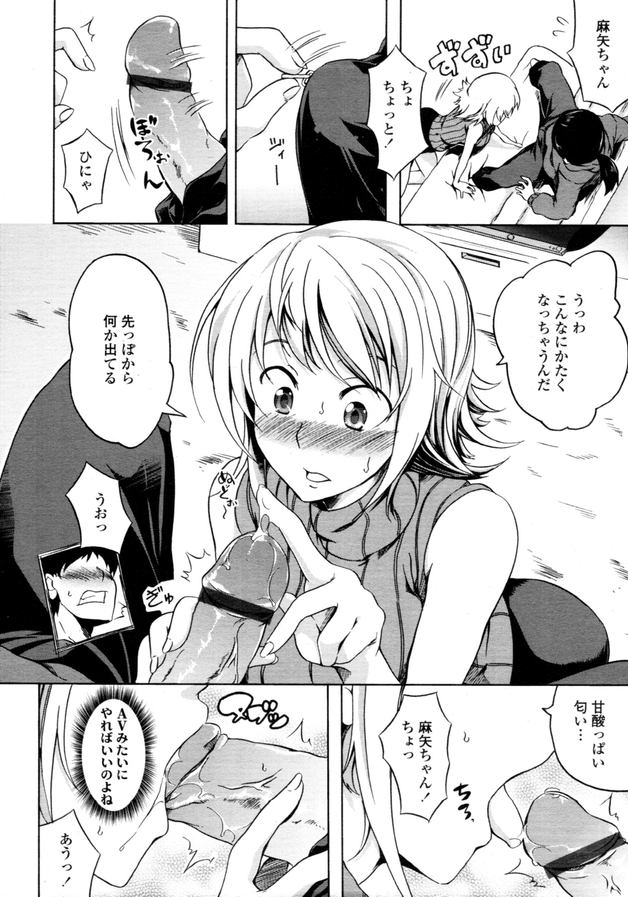 COMIC 天魔 2011年11月号