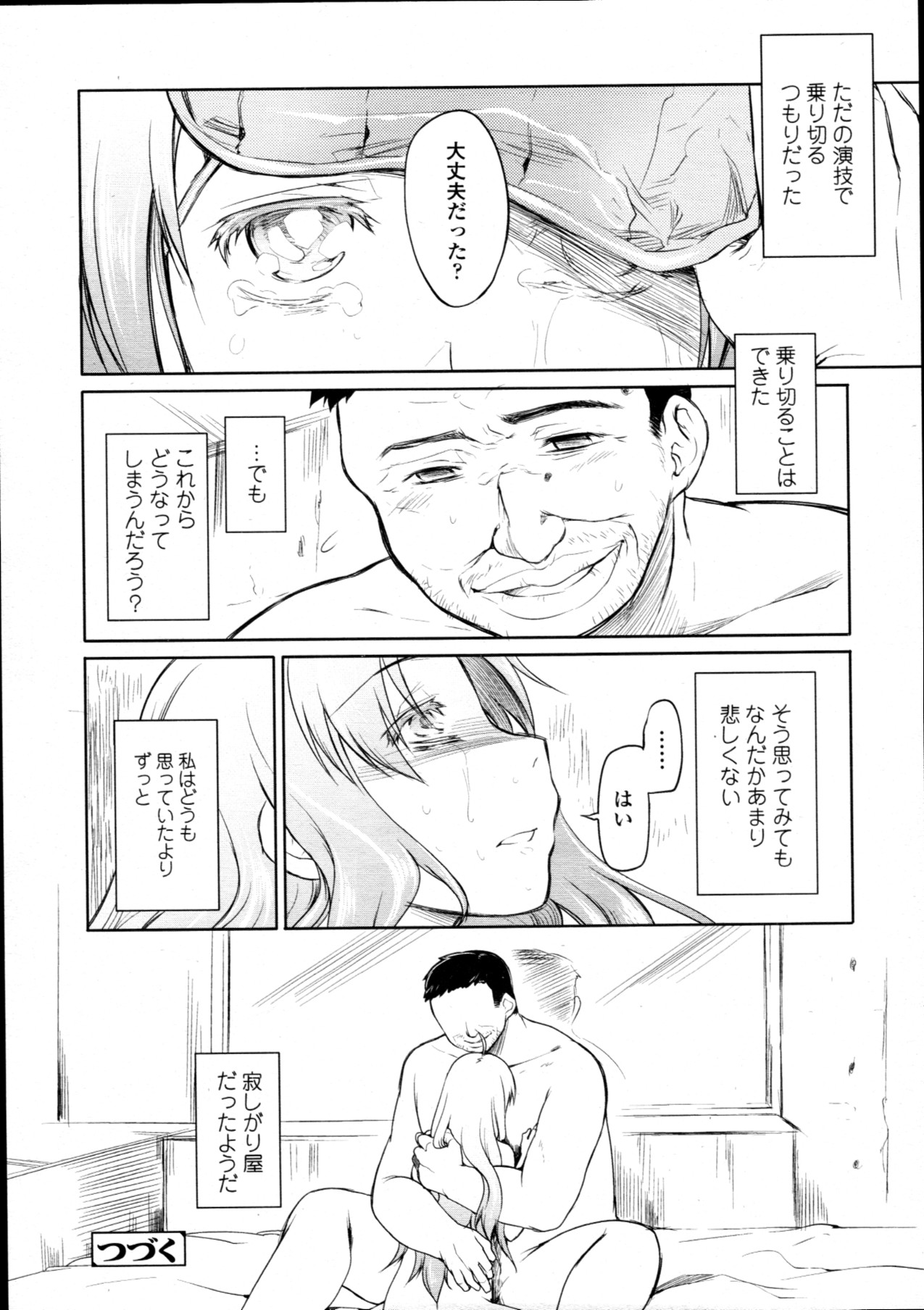 COMIC 天魔 2011年11月号