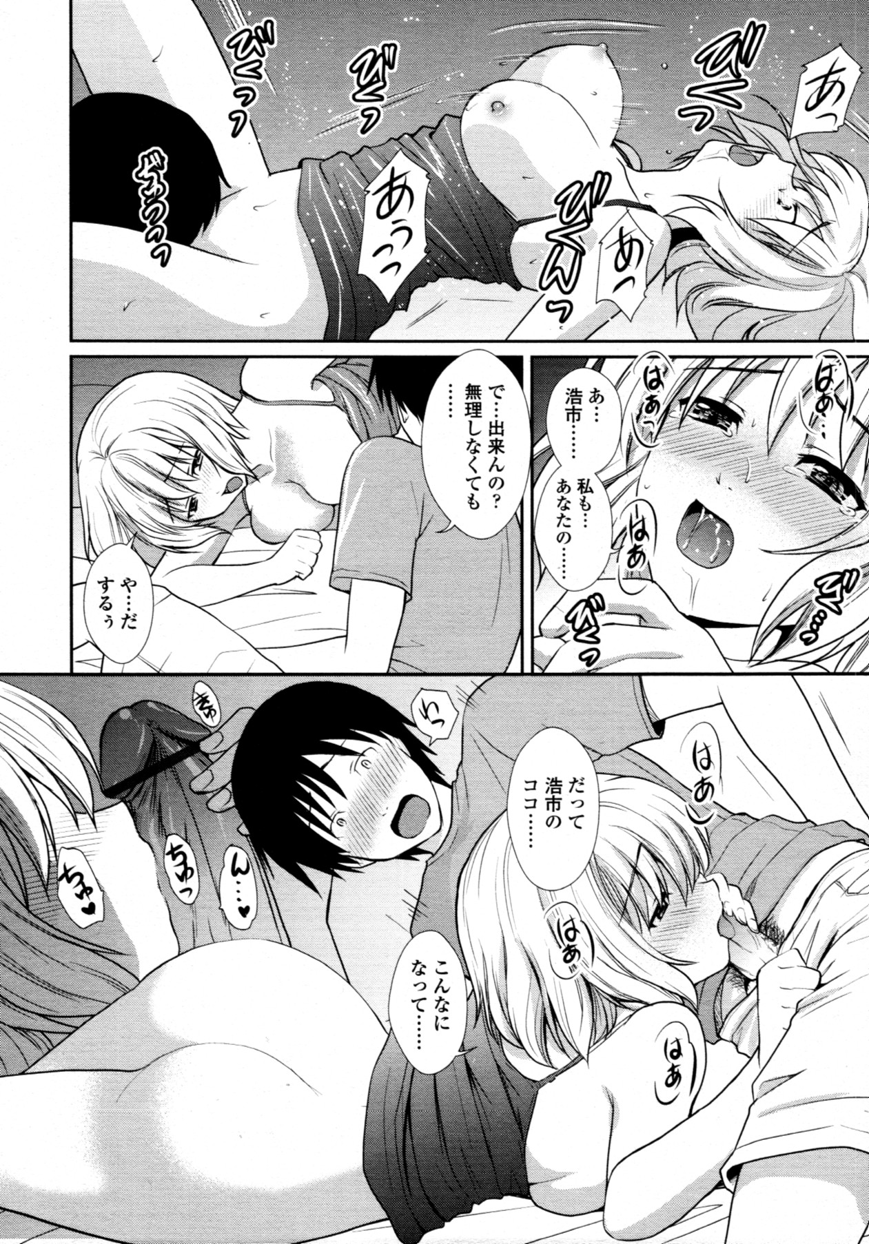 COMIC 天魔 2011年11月号