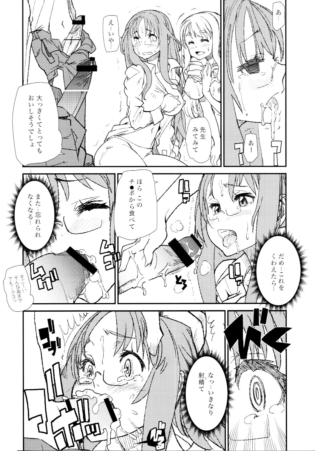 (C80) [カニキエル (巴天舞)] 調律 (けいおん!)