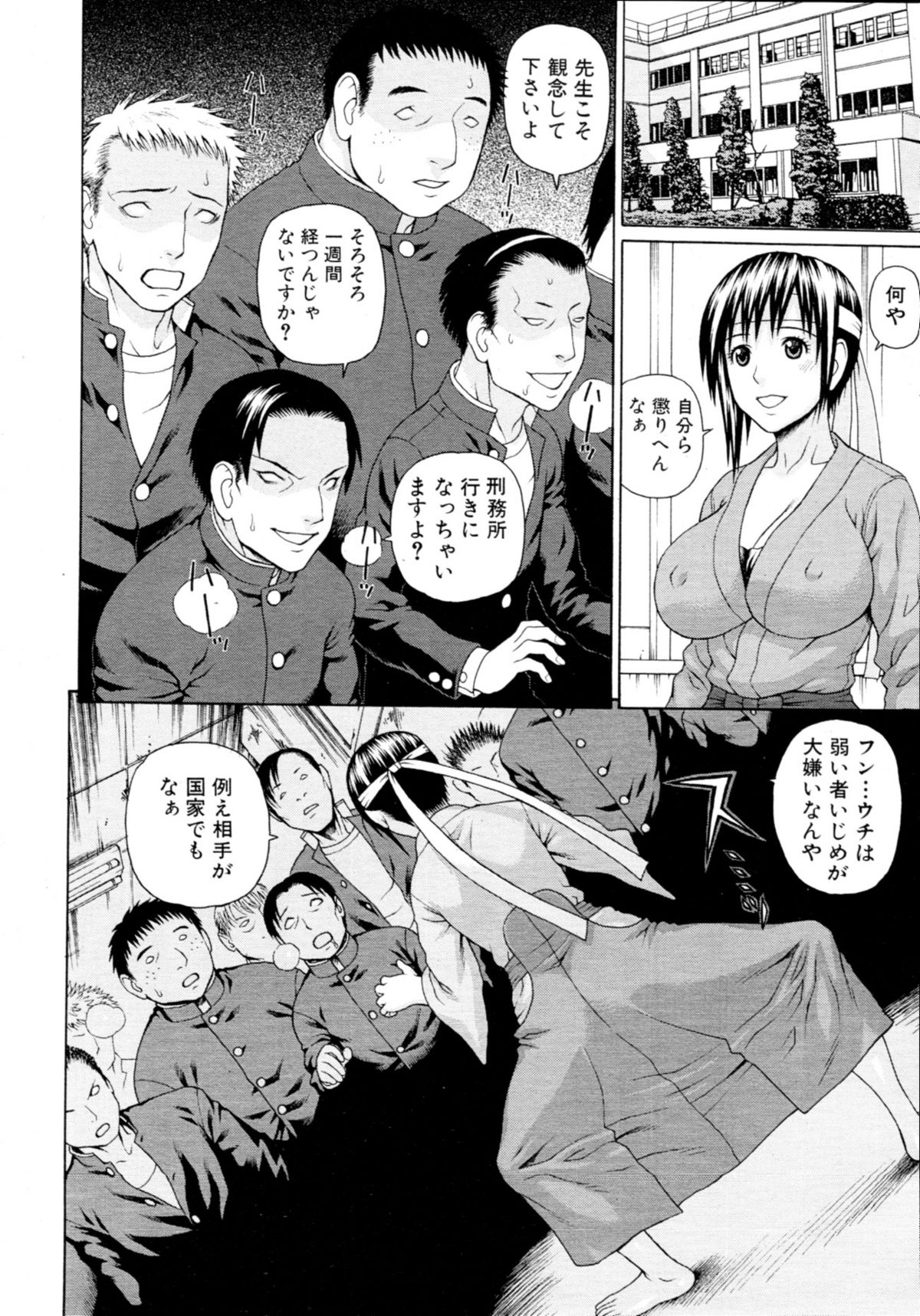 [蛇光院三郎] スクールオブザレイプ 第1-3章