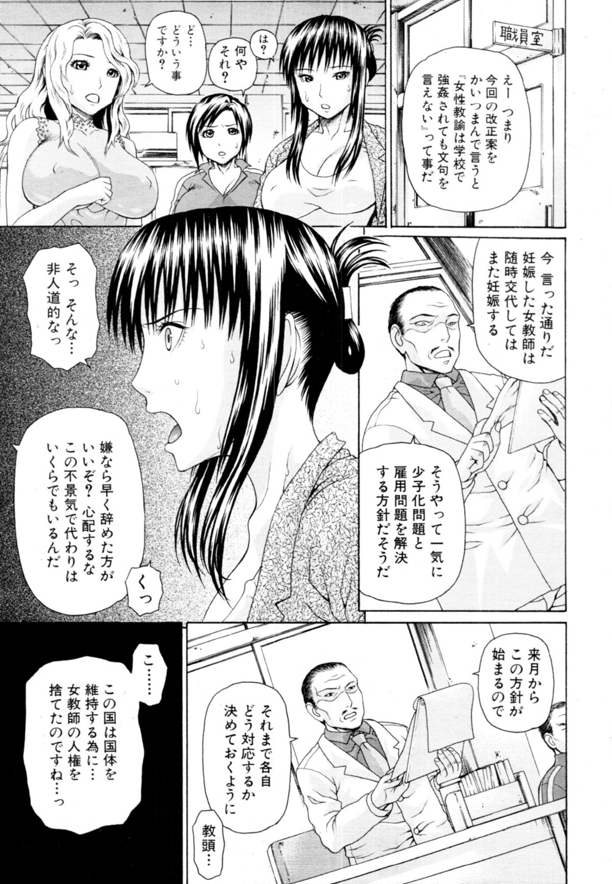 [蛇光院三郎] スクールオブザレイプ 第1-3章