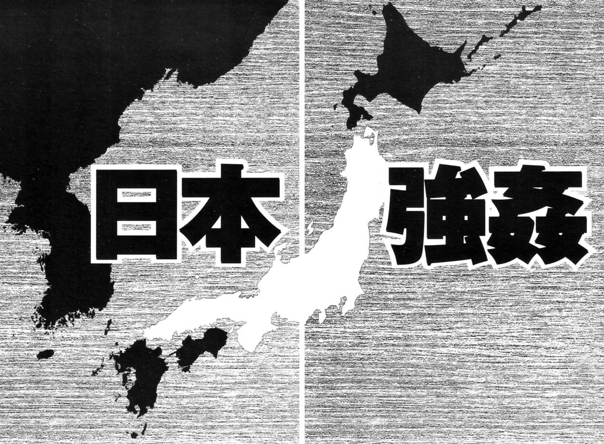 [蛇光院三郎] スクールオブザレイプ 第1-3章