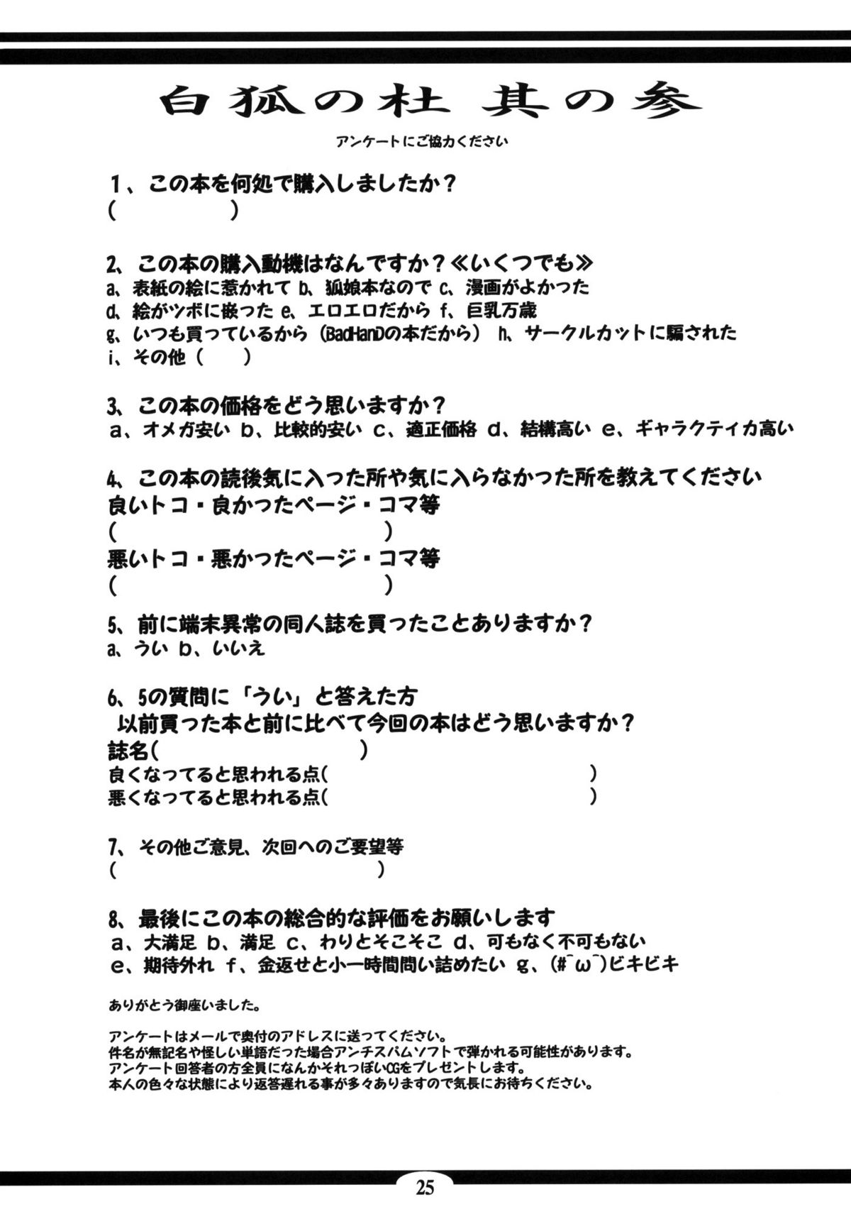 (サンクリ41) [端末異常 (BadHanD)] 白狐の杜 其の参 [英訳]