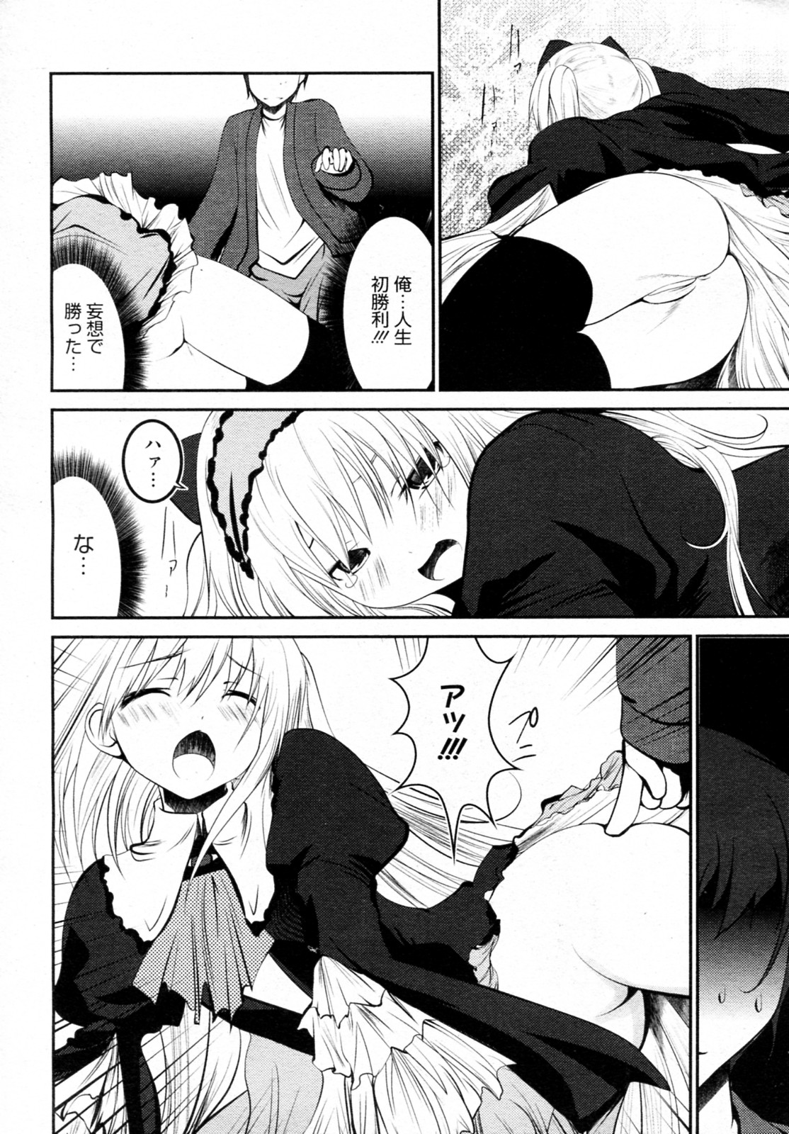 [なまもななせ] 自称作家(仮)の事情 (コミックメガストアH 2011年9月号)