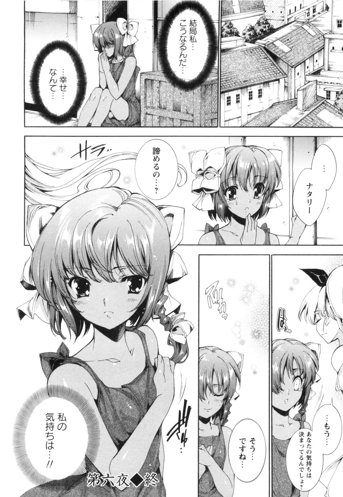 [由雅なおは] 青い瞳の少女 Blue Eyed Girls