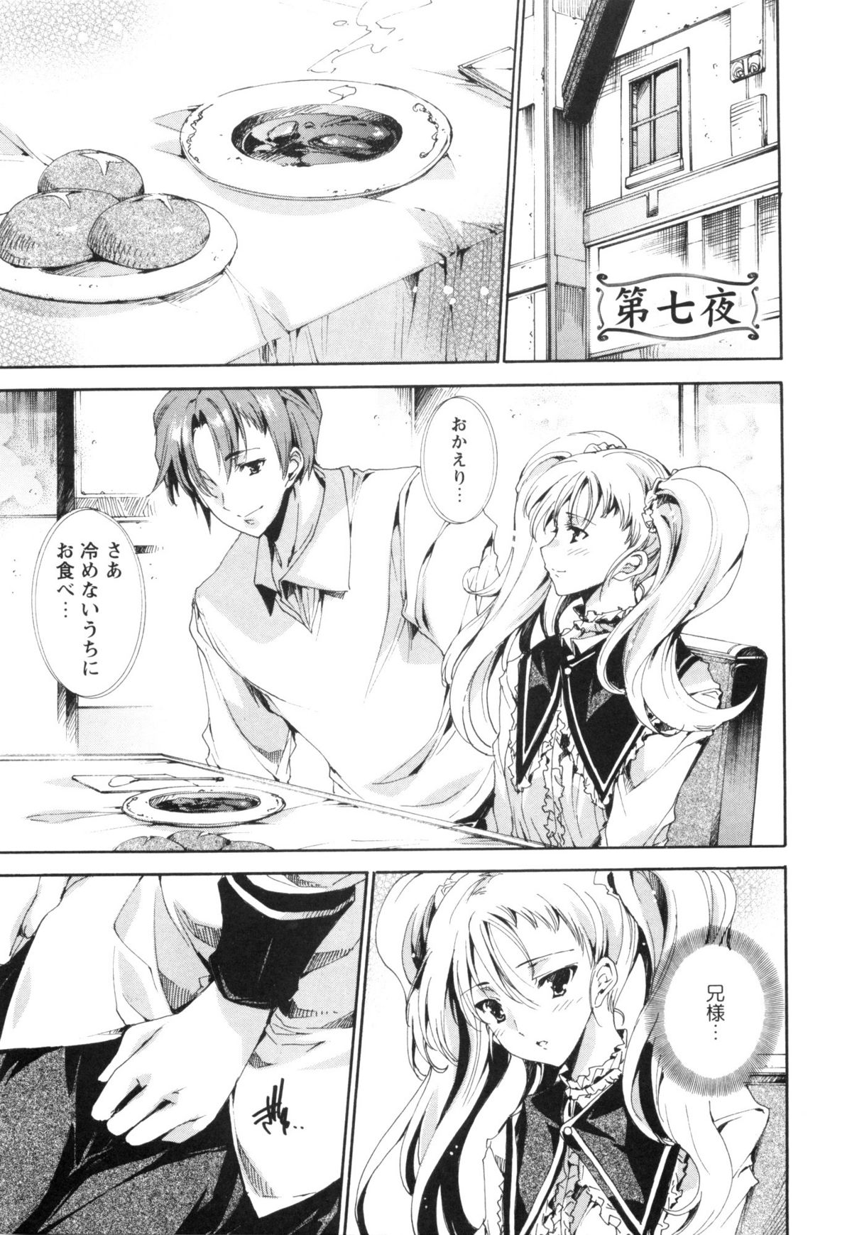 [由雅なおは] 青い瞳の少女 Blue Eyed Girls