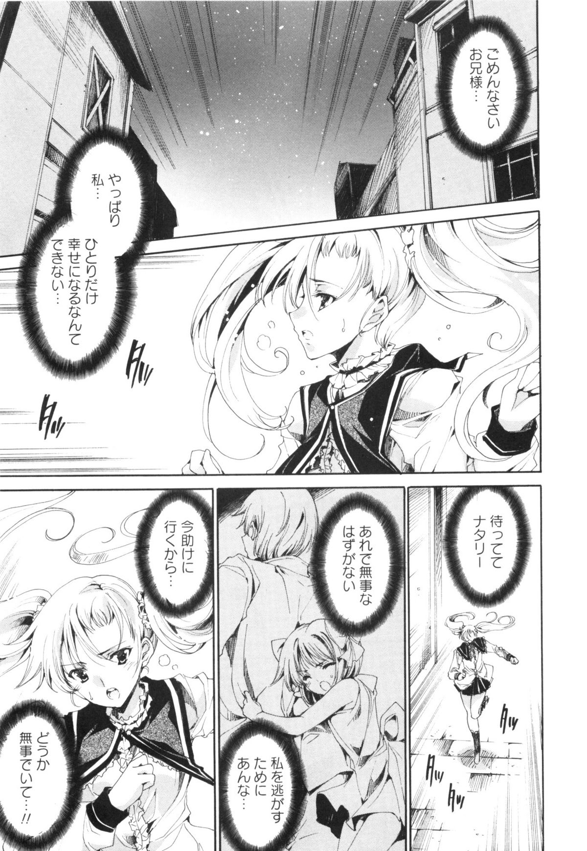 [由雅なおは] 青い瞳の少女 Blue Eyed Girls