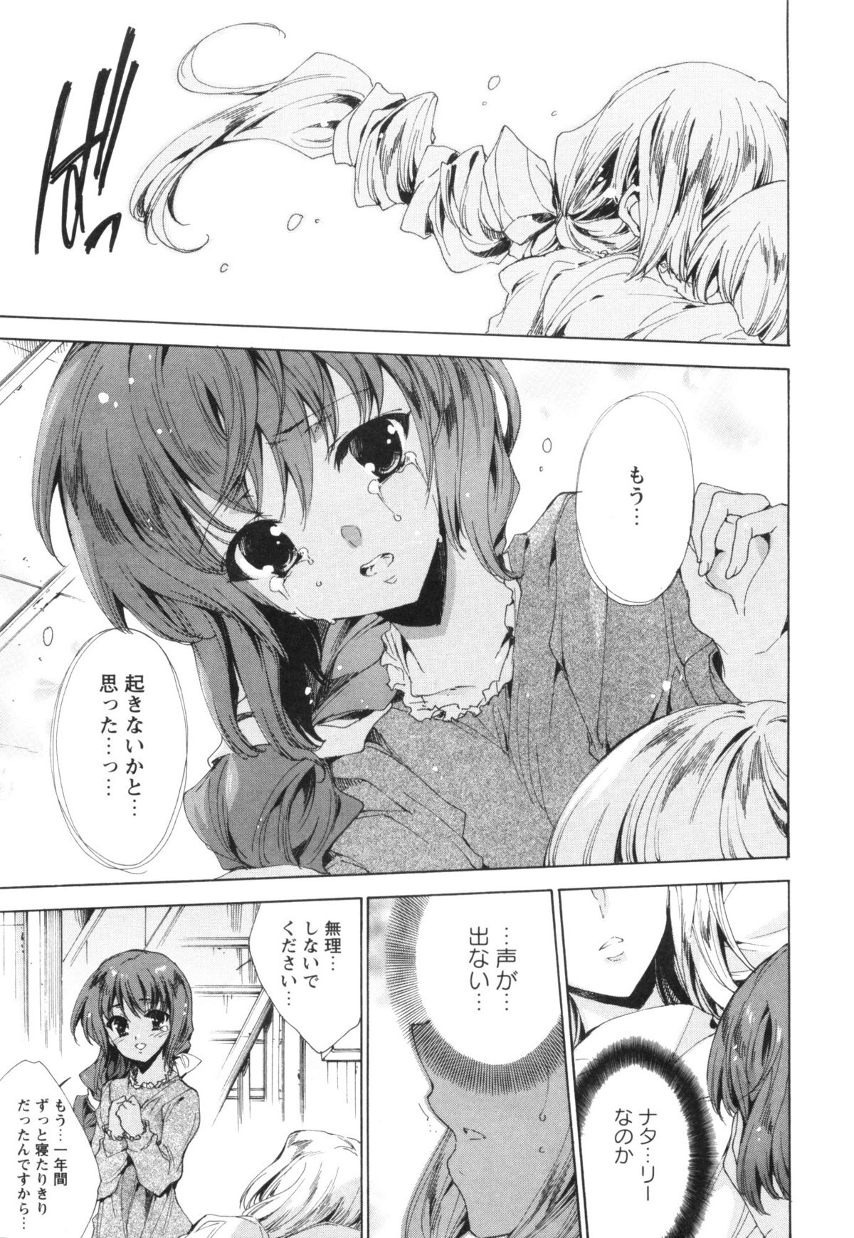 [由雅なおは] 青い瞳の少女 Blue Eyed Girls