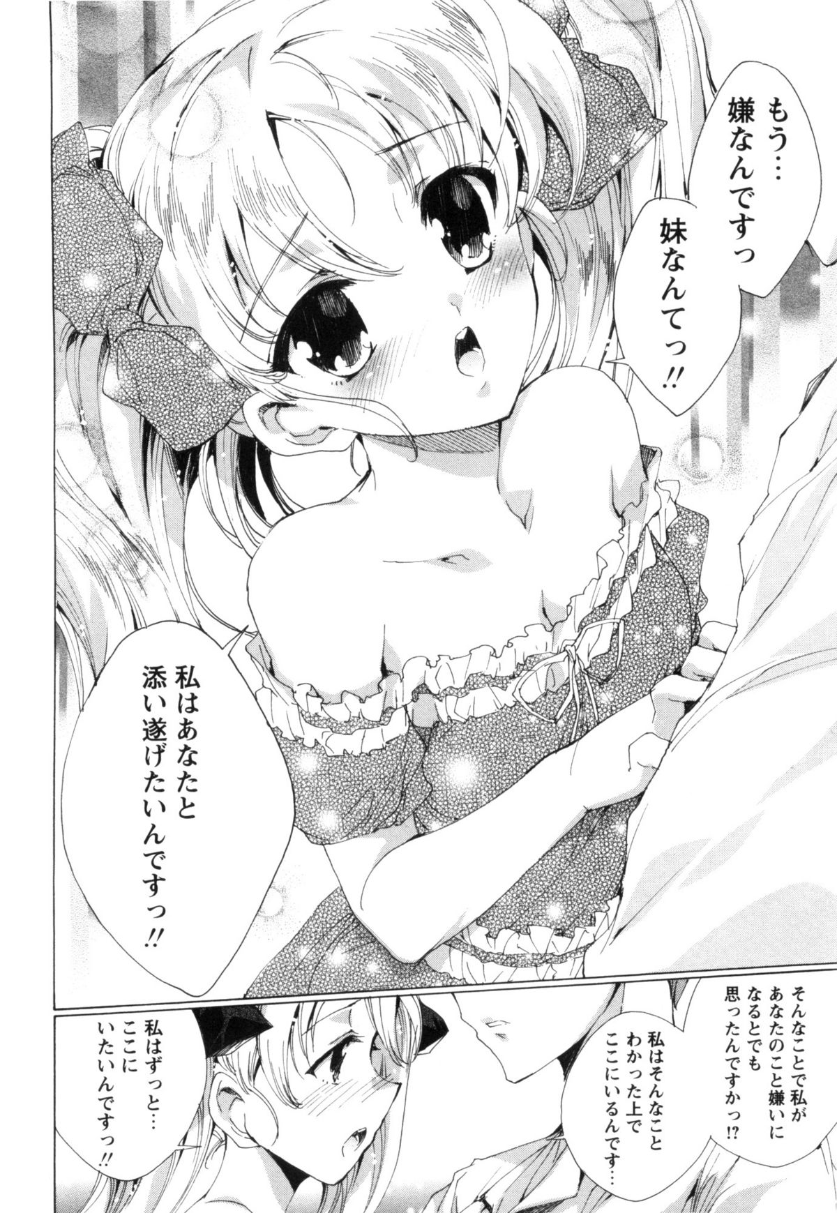 [由雅なおは] 青い瞳の少女 Blue Eyed Girls