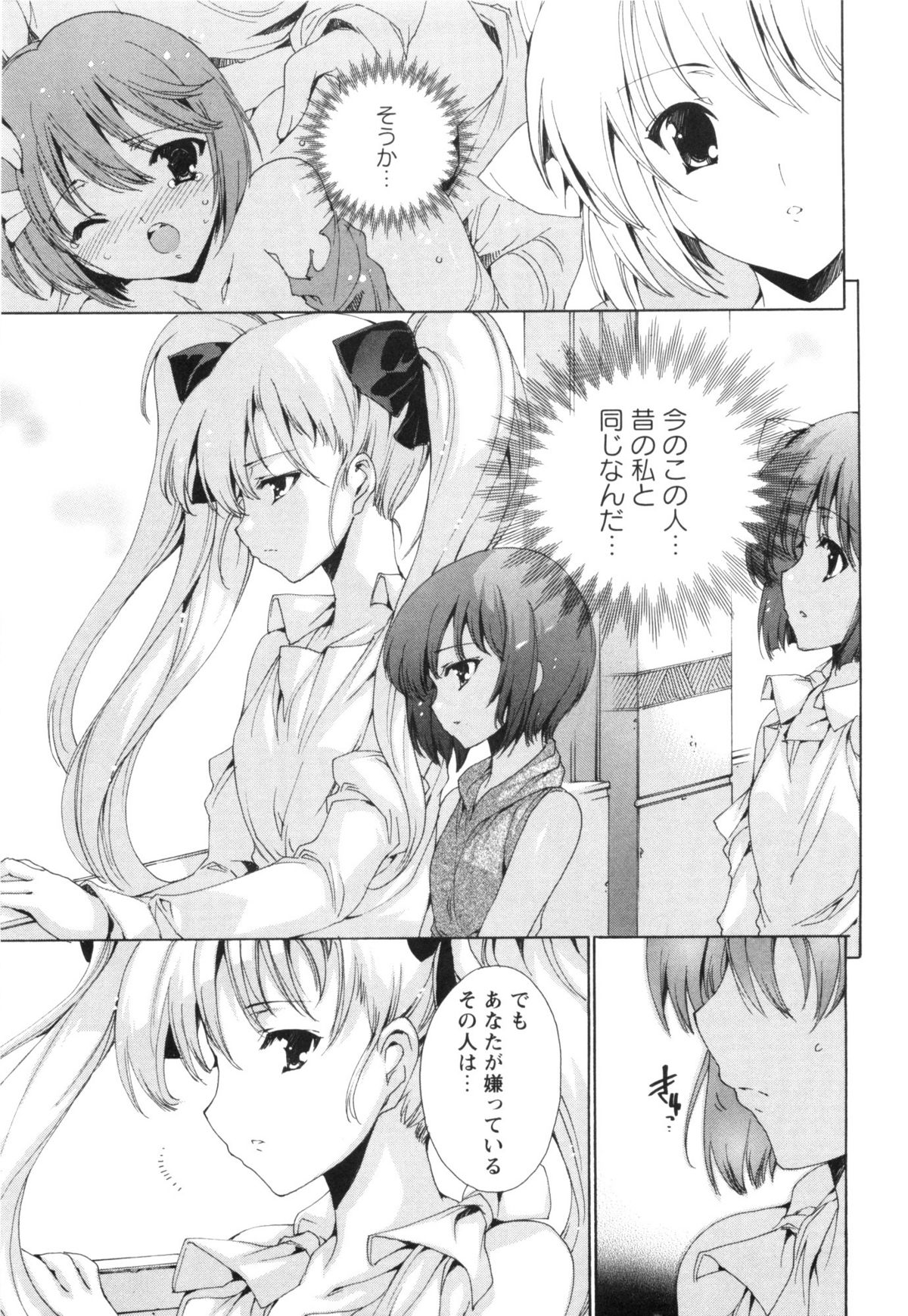 [由雅なおは] 青い瞳の少女 Blue Eyed Girls