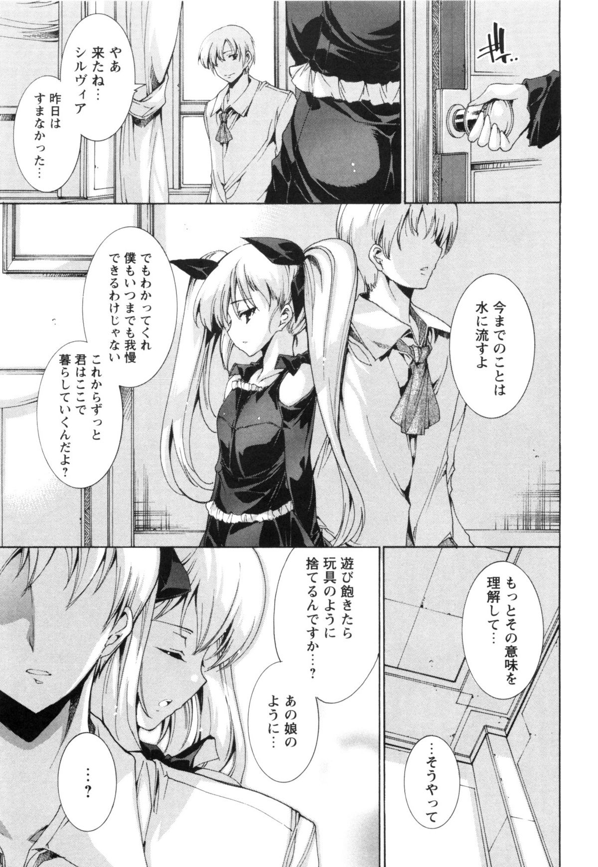 [由雅なおは] 青い瞳の少女 Blue Eyed Girls