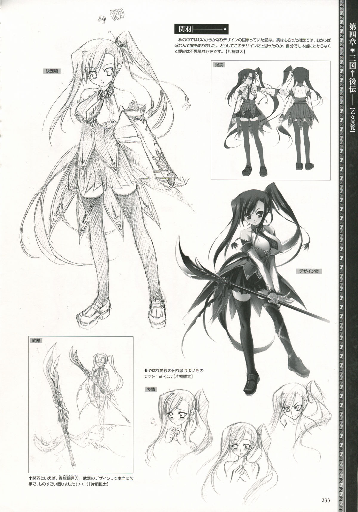 【Baseson】新恋姫†無双乙女亮蘭三国史エンギパーフェクトビジュアルブック