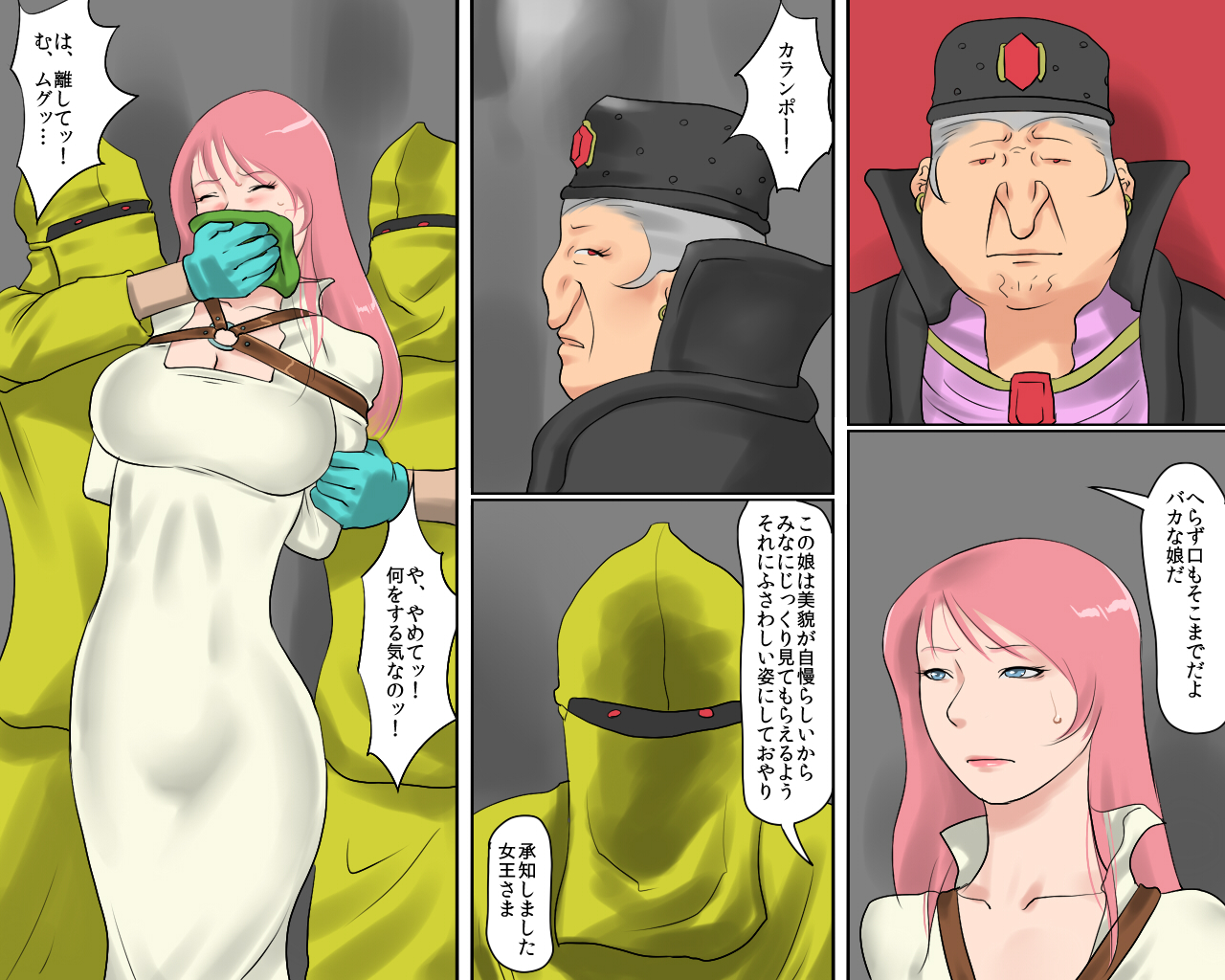 [納屋] オブジェにされた王女様・奴隷になった王妃様