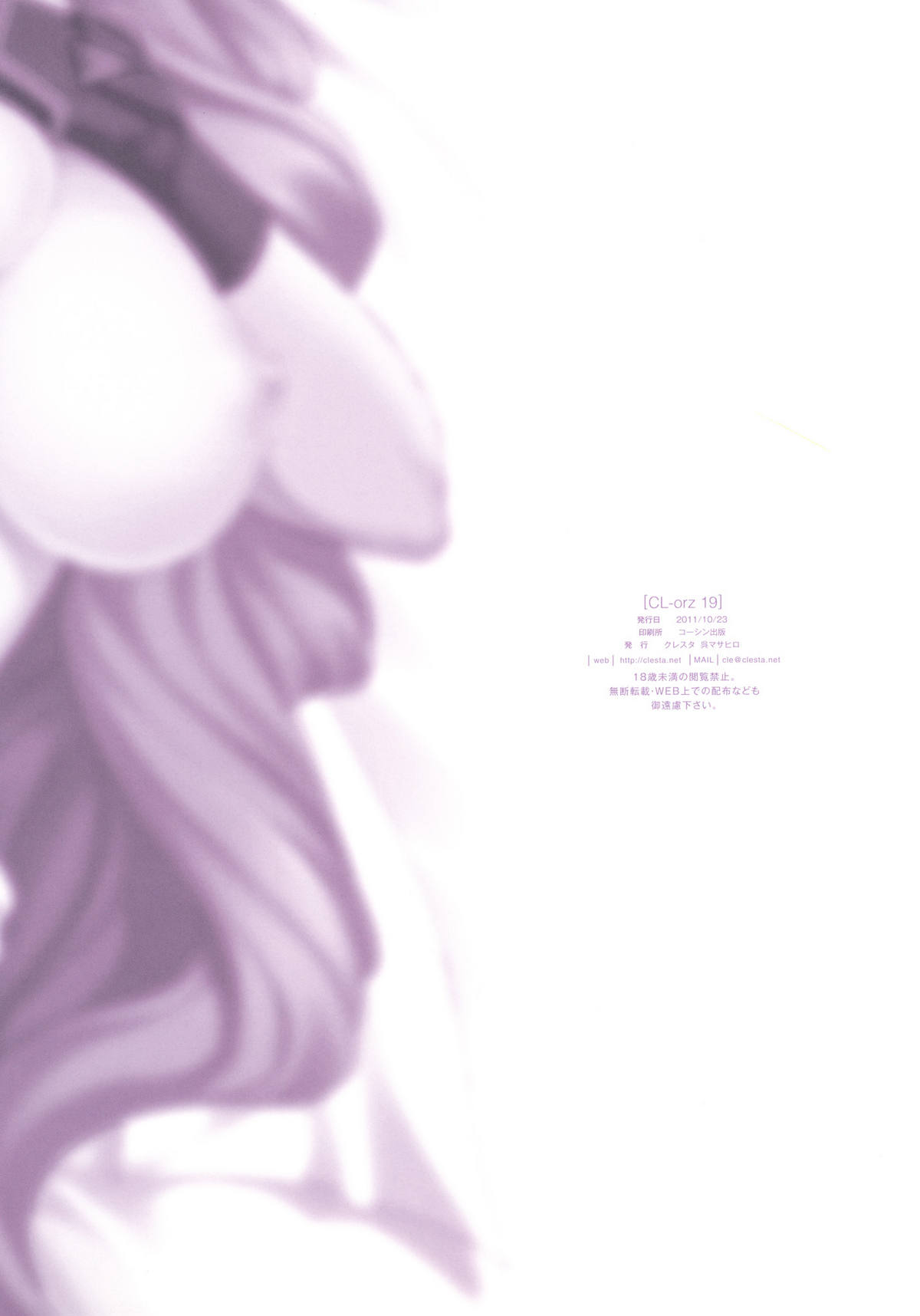 (サンクリ53) [クレスタ (呉マサヒロ)] CL-orz19 (境界線上のホライゾン) [英訳]
