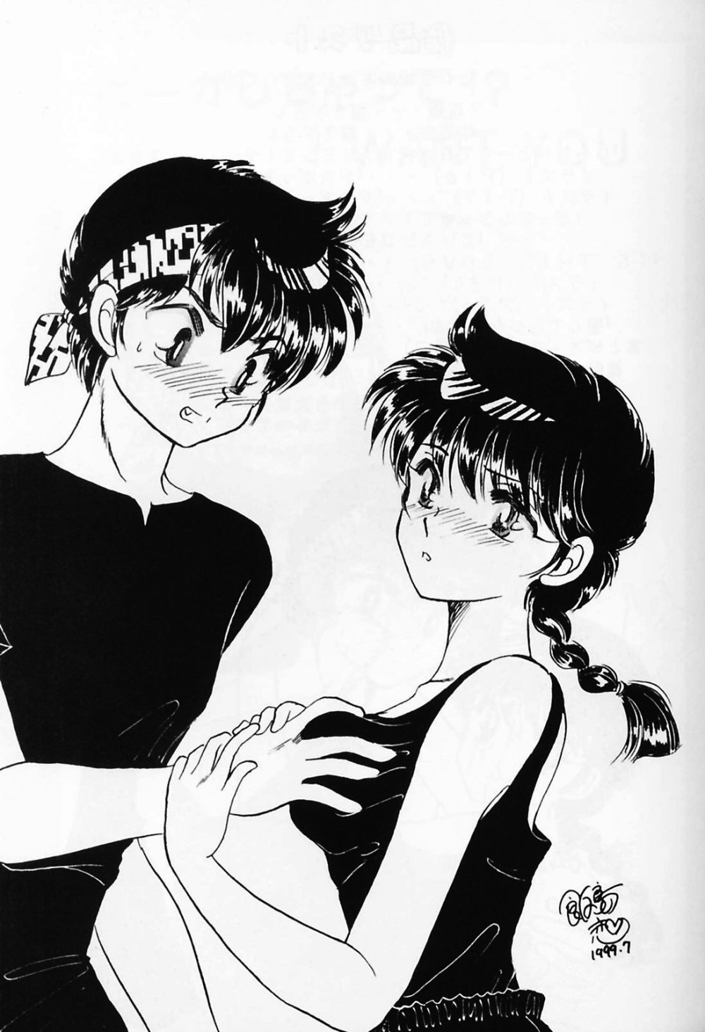 [WOLFish (飯島恋)] Pスポットの誘惑 Special (らんま1/2)