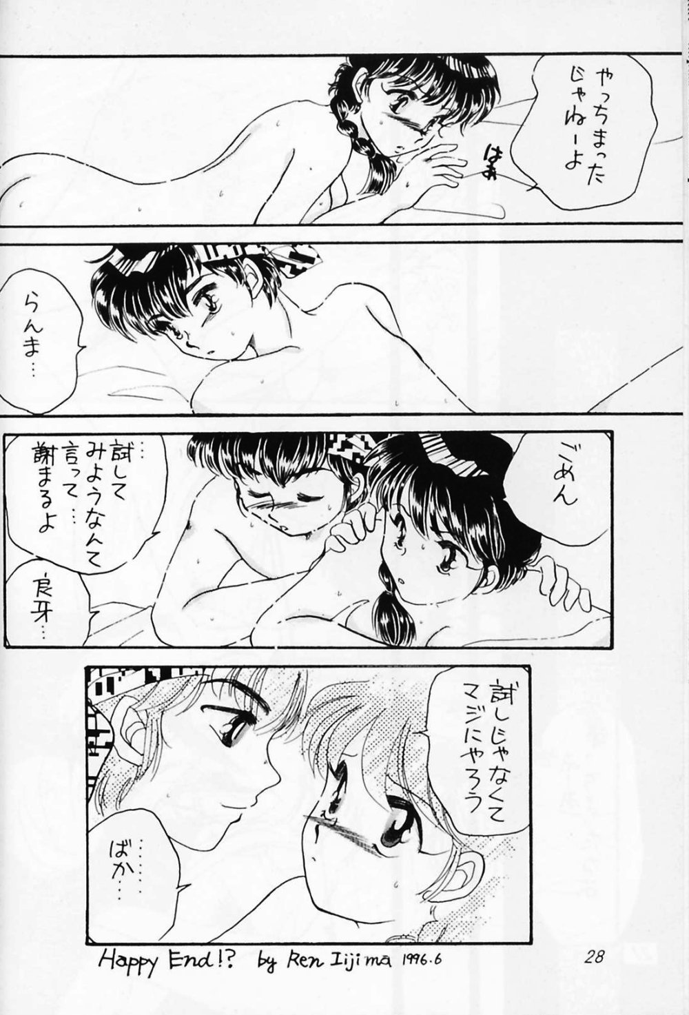 [WOLFish (飯島恋)] Pスポットの誘惑 Special (らんま1/2)