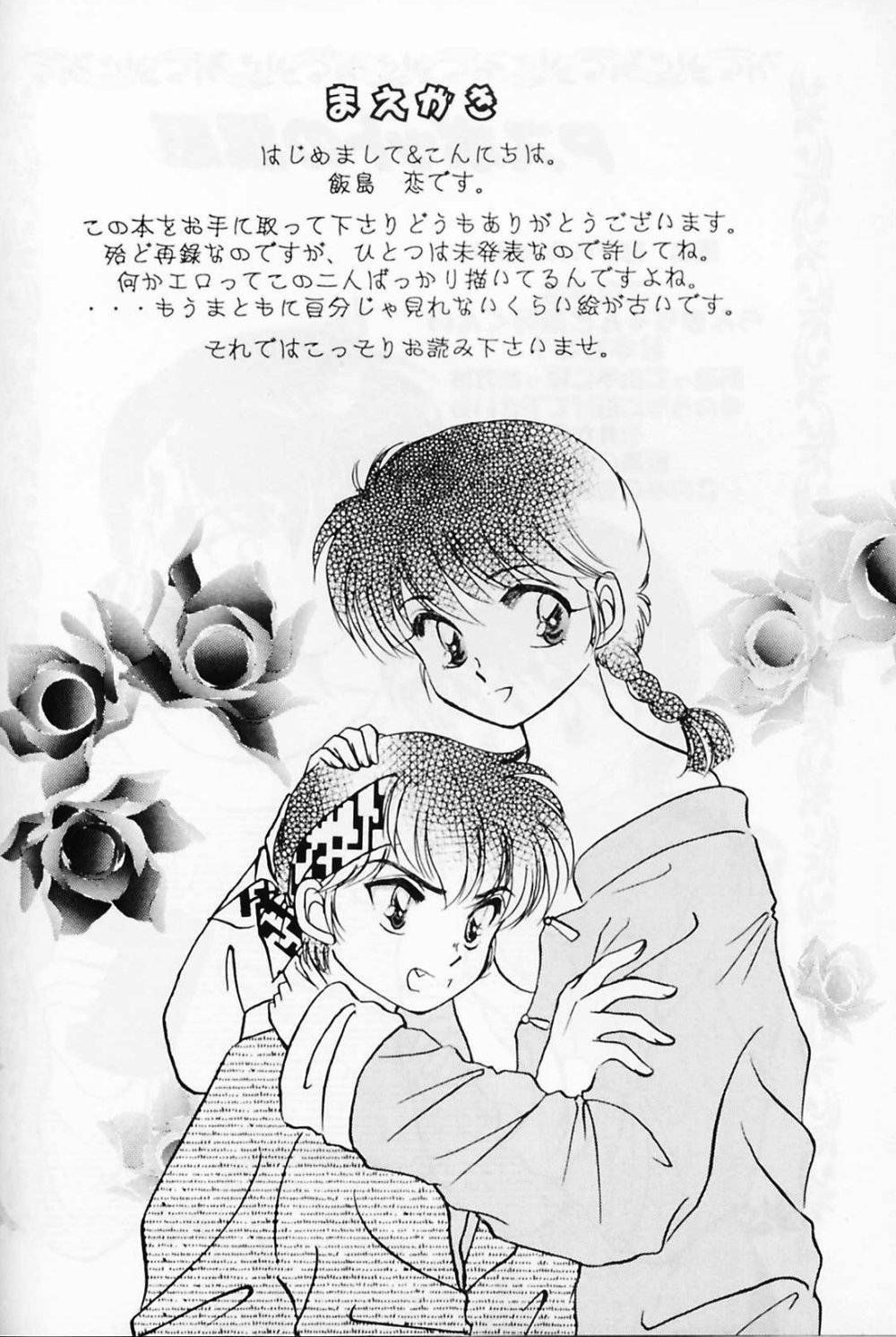 [WOLFish (飯島恋)] Pスポットの誘惑 Special (らんま1/2)