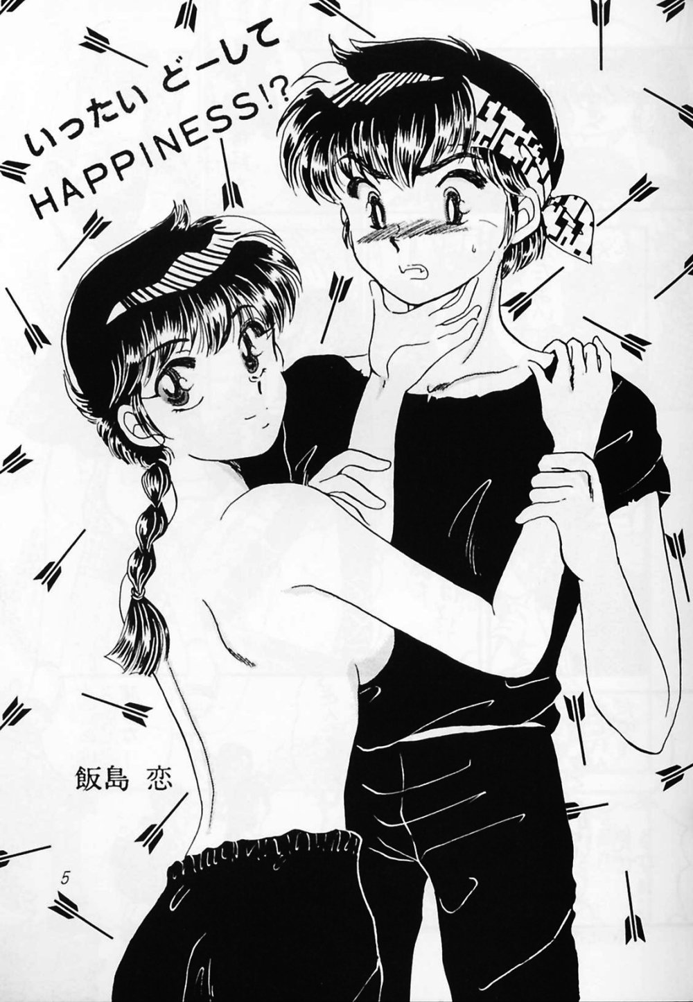 [WOLFish (飯島恋)] Pスポットの誘惑 Special (らんま1/2)