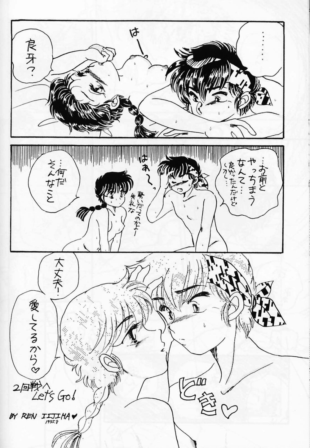 [WOLFish (飯島恋)] Pスポットの誘惑 Special (らんま1/2)