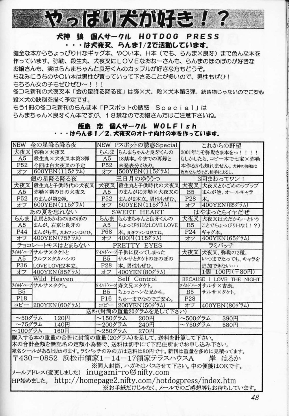 [WOLFish (飯島恋)] Pスポットの誘惑 Special (らんま1/2)