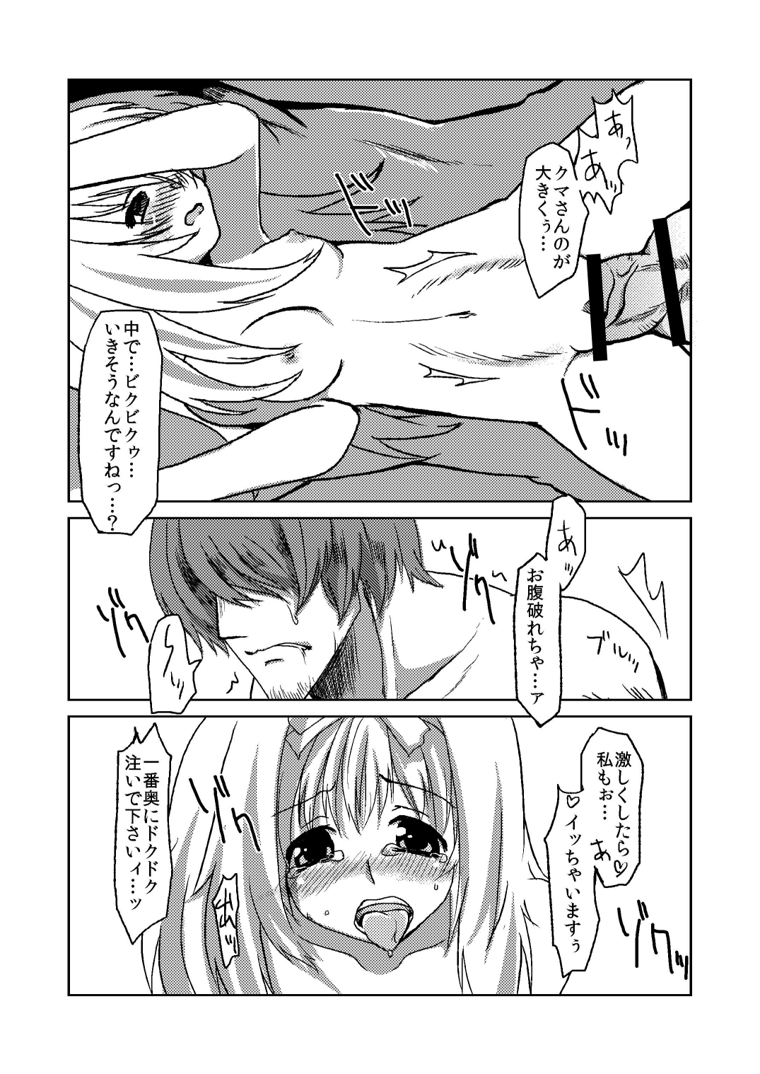 [負け犬] 森のくまさん。 [DL版]