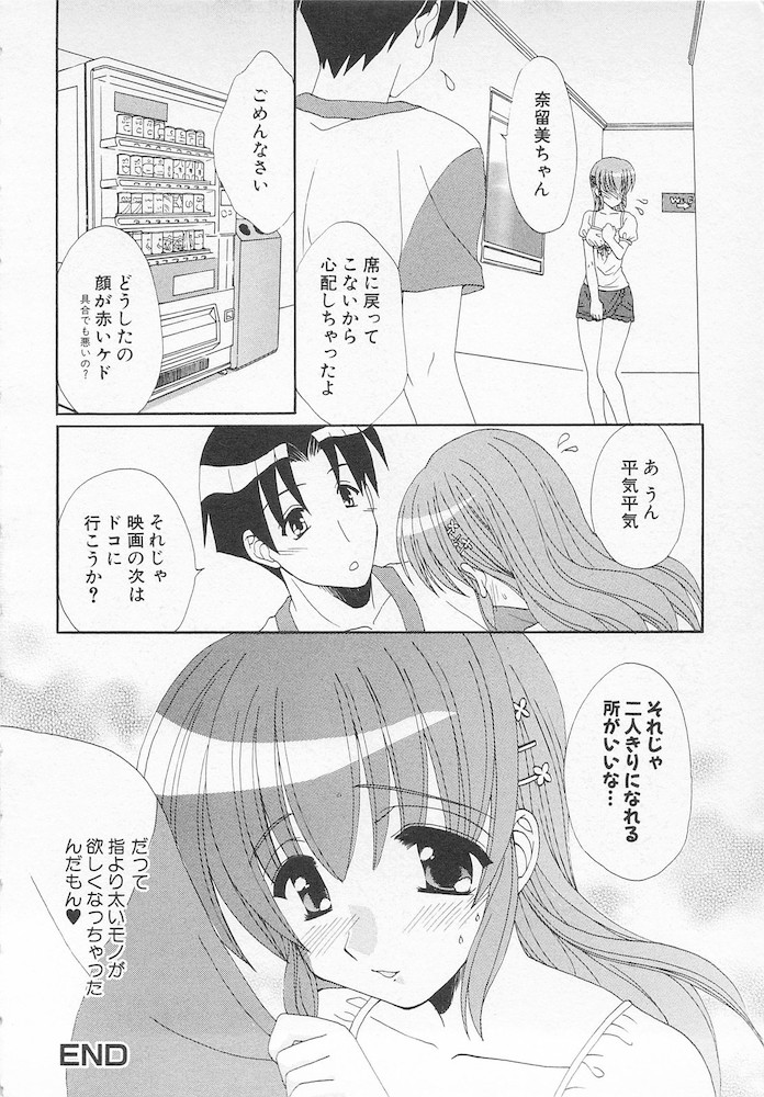 [黒河澪] 萌える！放課後