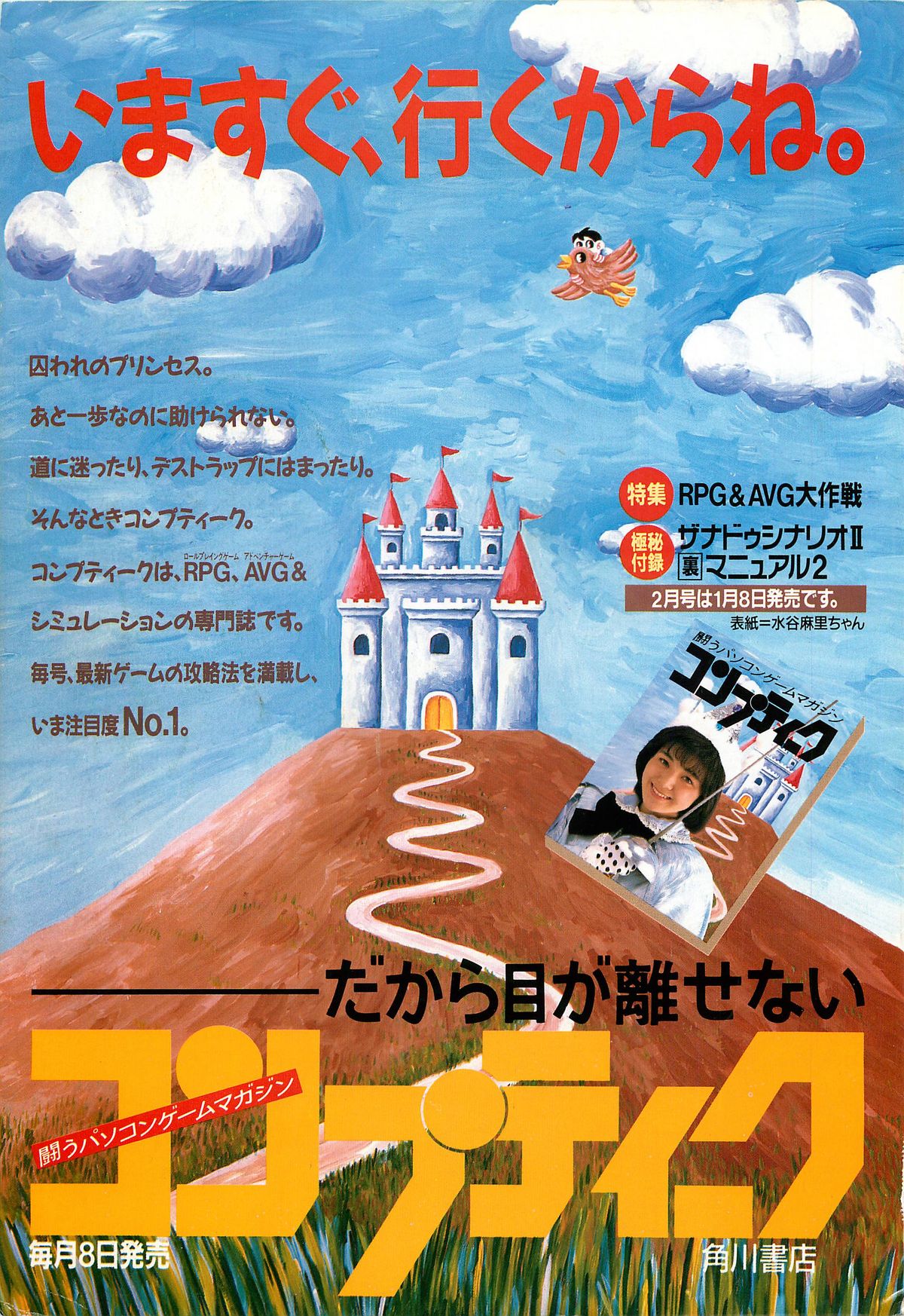 コンプティーク増刊号 ちょっとＨな福袋