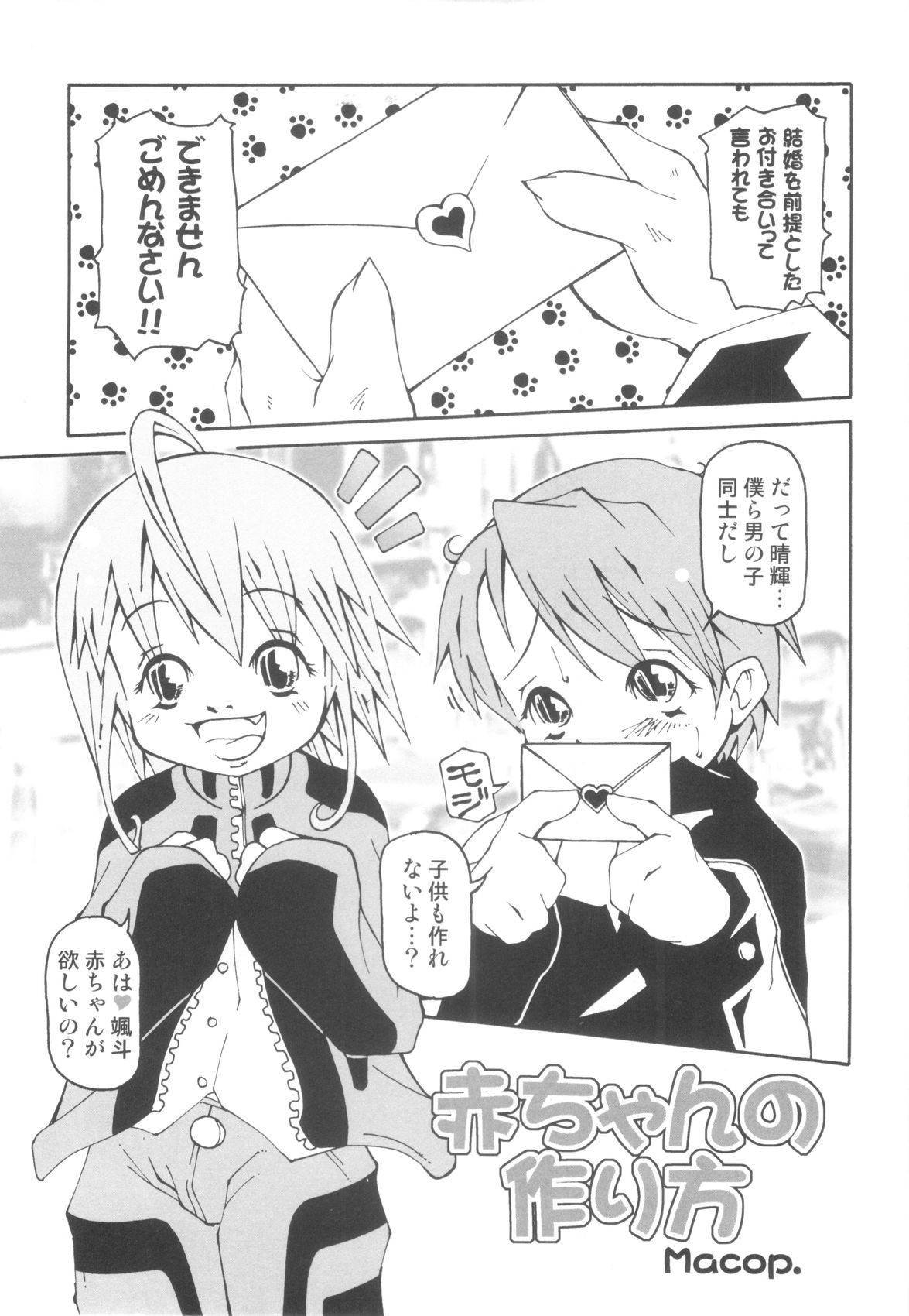 [まこぷ] ちんたま