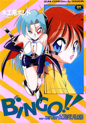 [木工用ボンド] BINGO!!