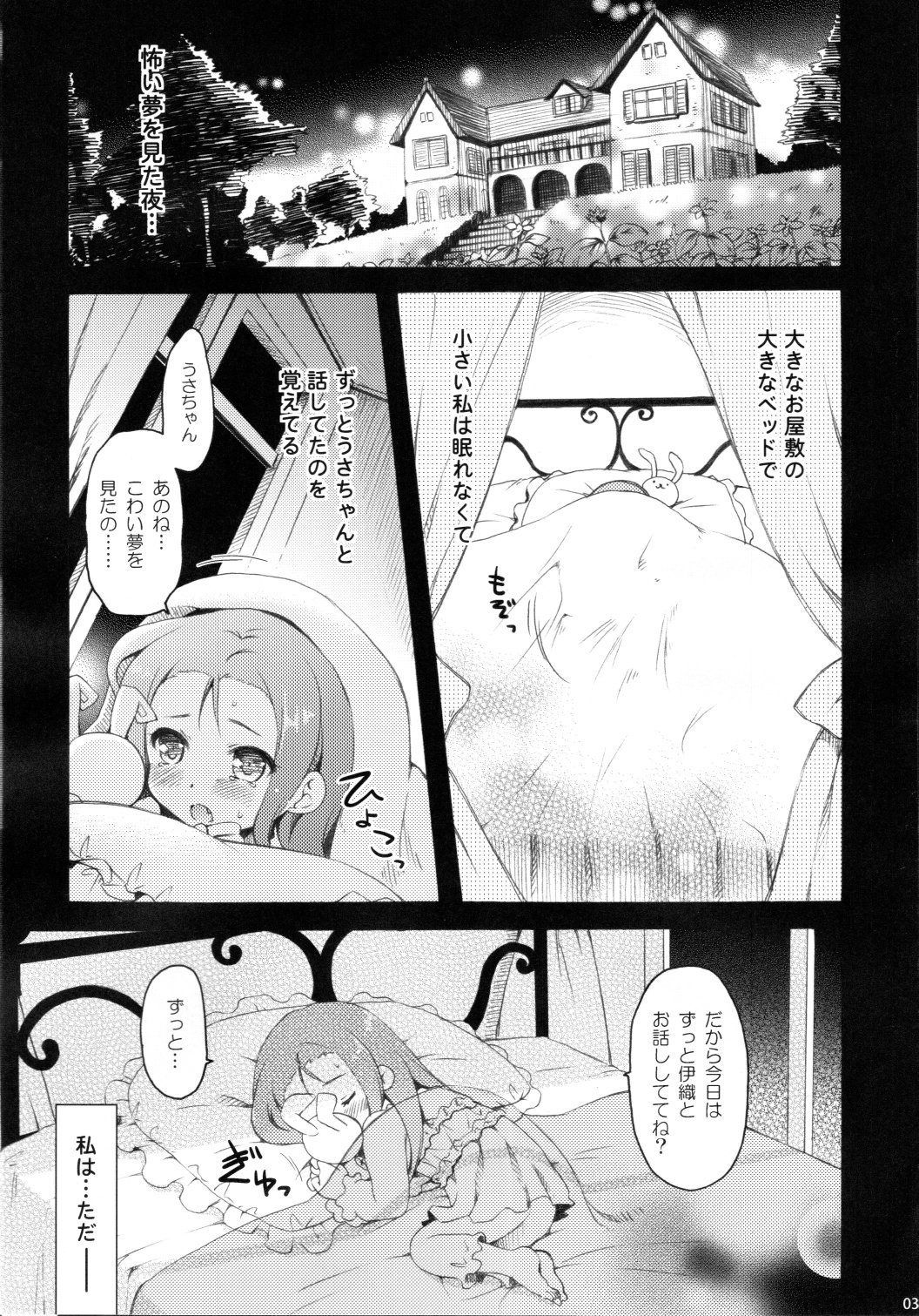 (C80) [パンダが一匹 (コミズミコ)] 真夜中さびしいウサギの月 (アイドルマスター)